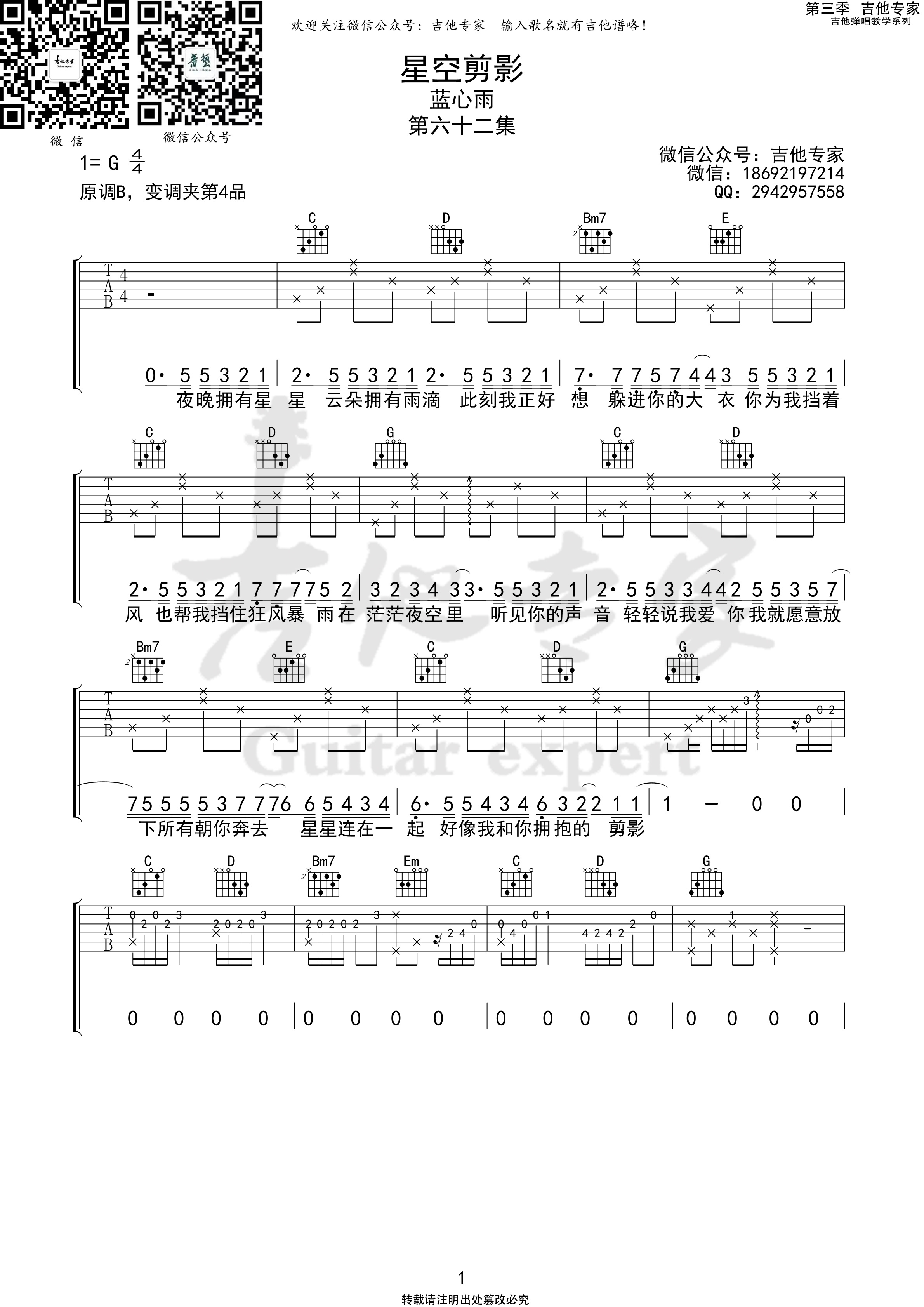 星空剪影吉他谱音艺艺术编配吉他堂-1