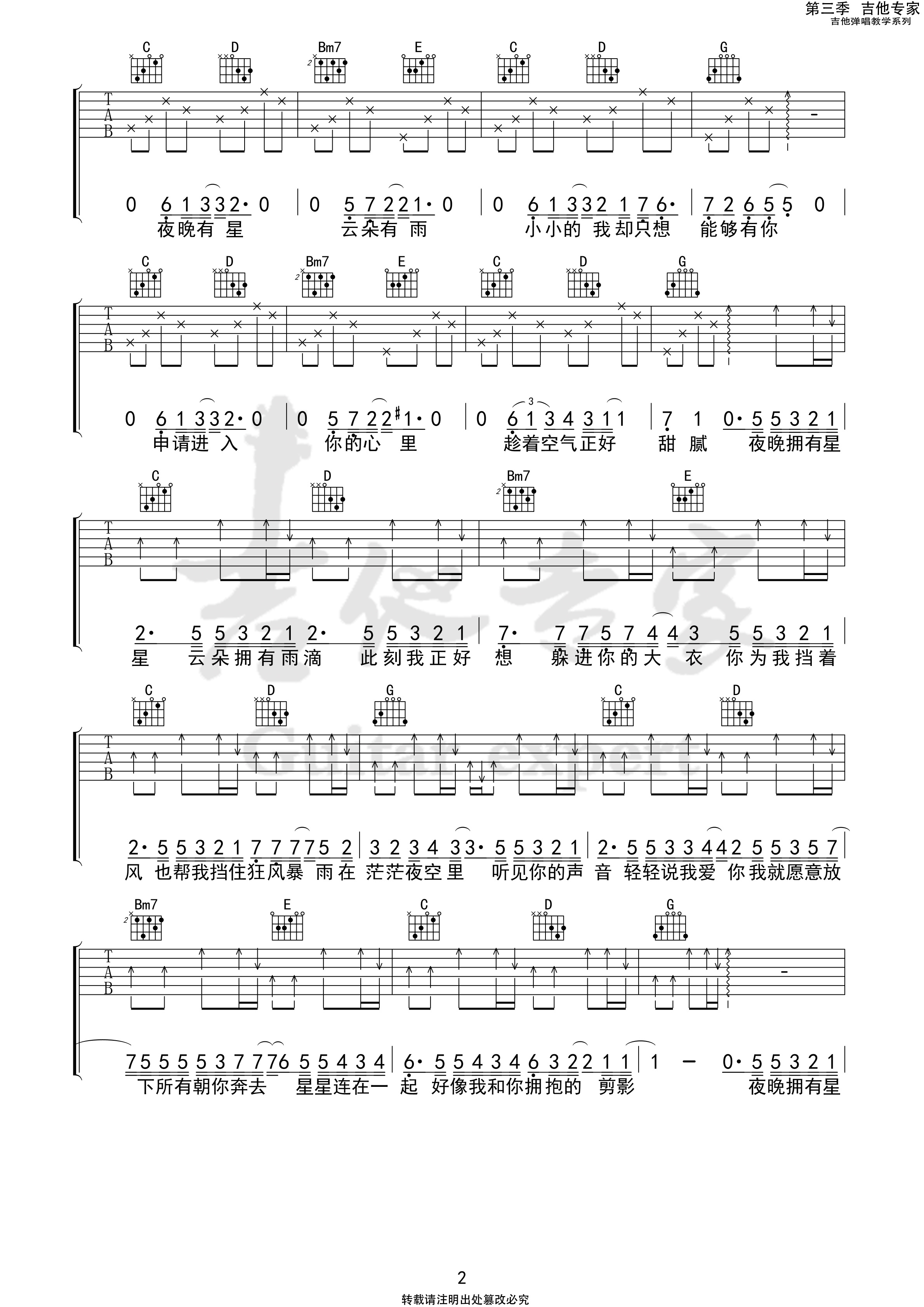 星空剪影吉他谱音艺艺术编配吉他堂-2