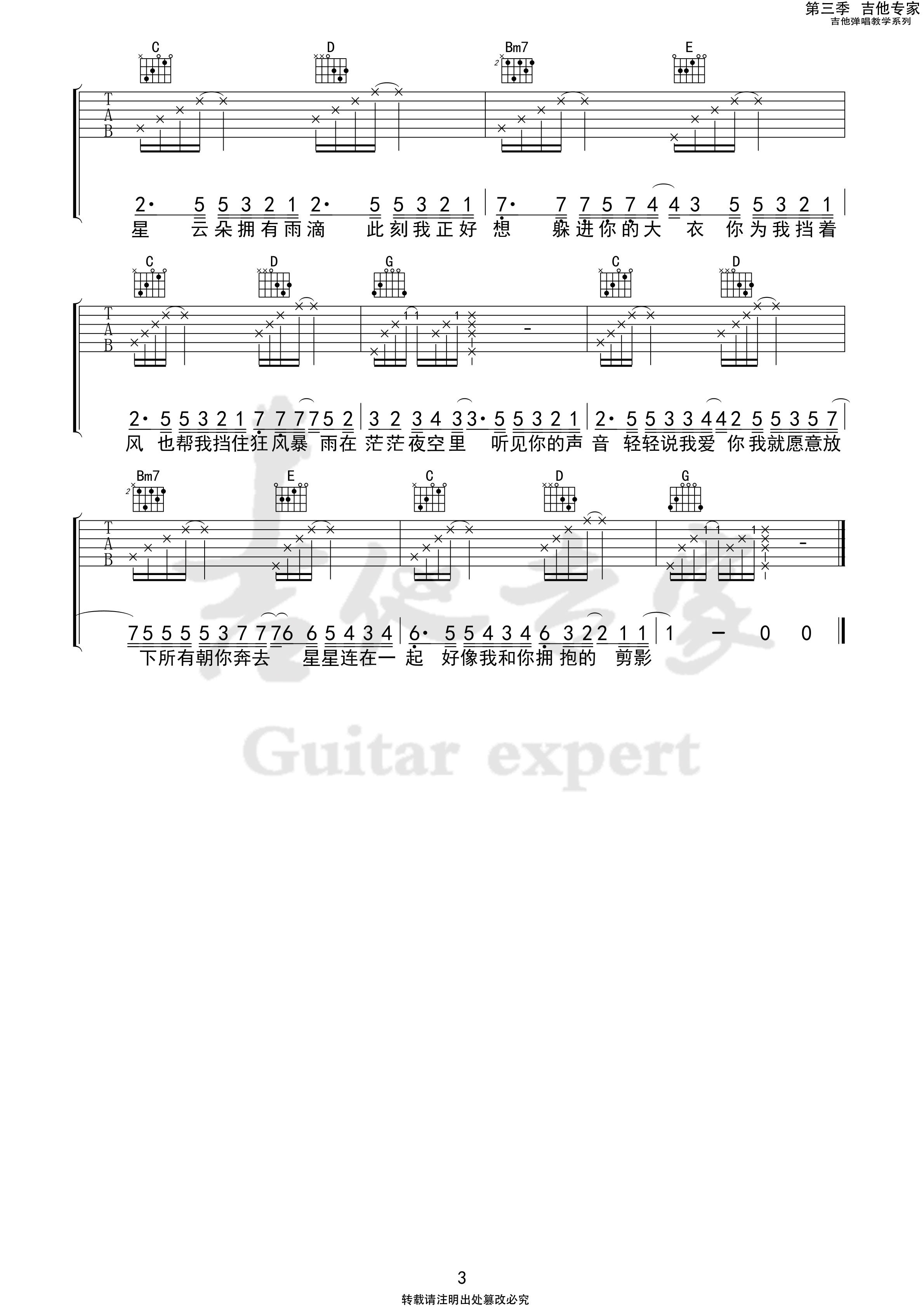 星空剪影吉他谱音艺艺术编配吉他堂-3