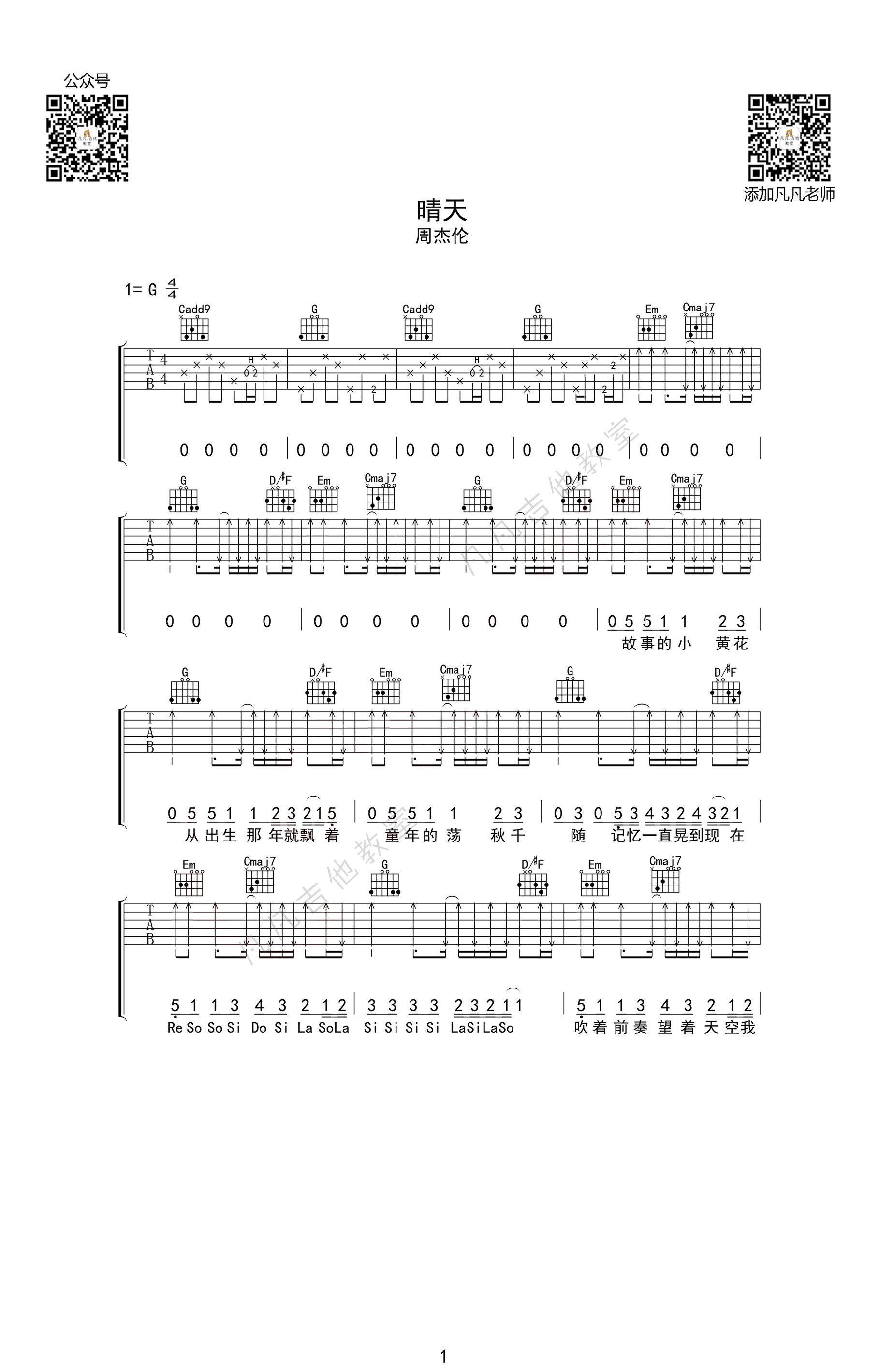 晴天吉他谱凡凡吉他教室编配吉他堂-1
