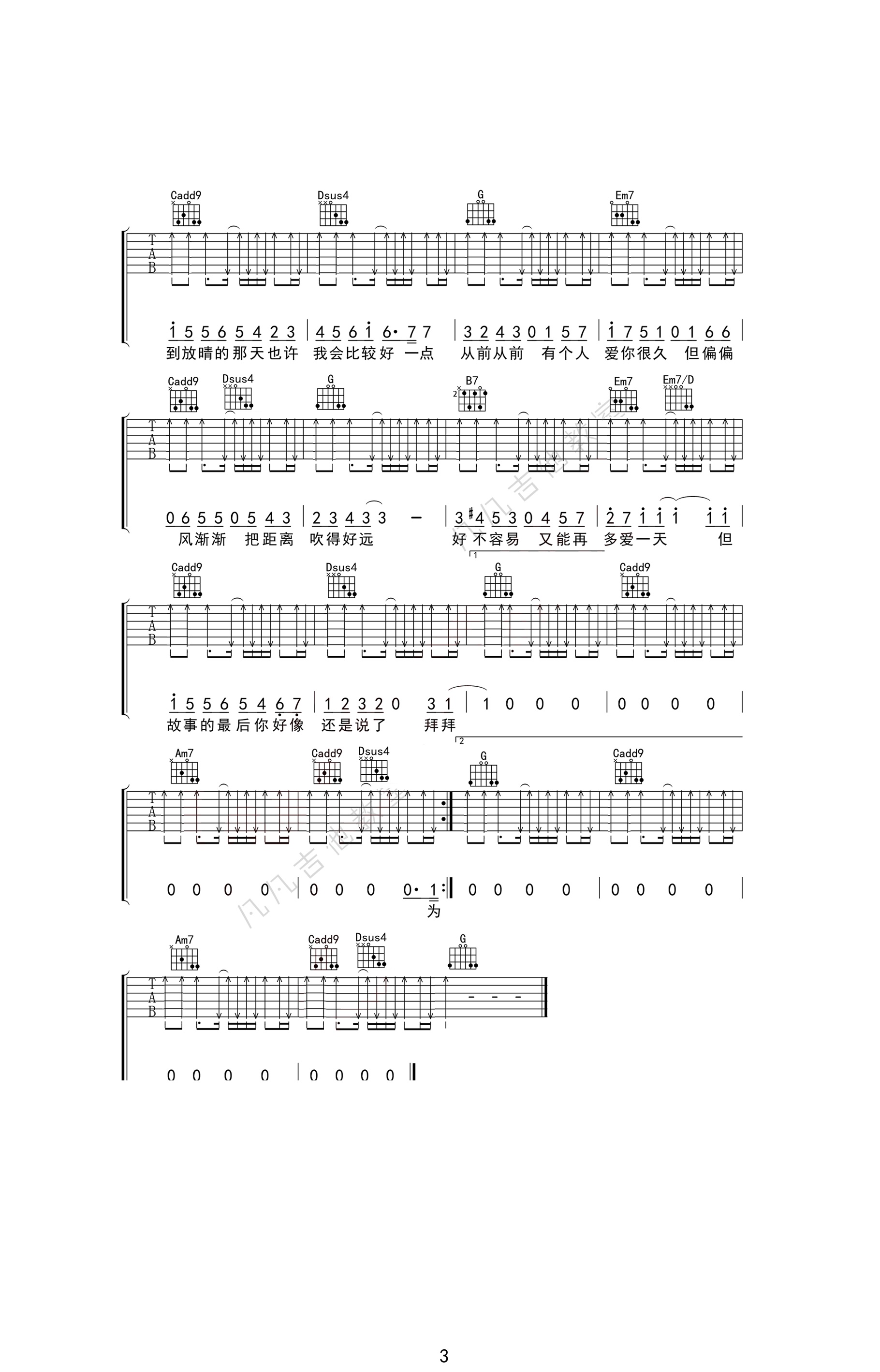 晴天吉他谱凡凡吉他教室编配吉他堂-3