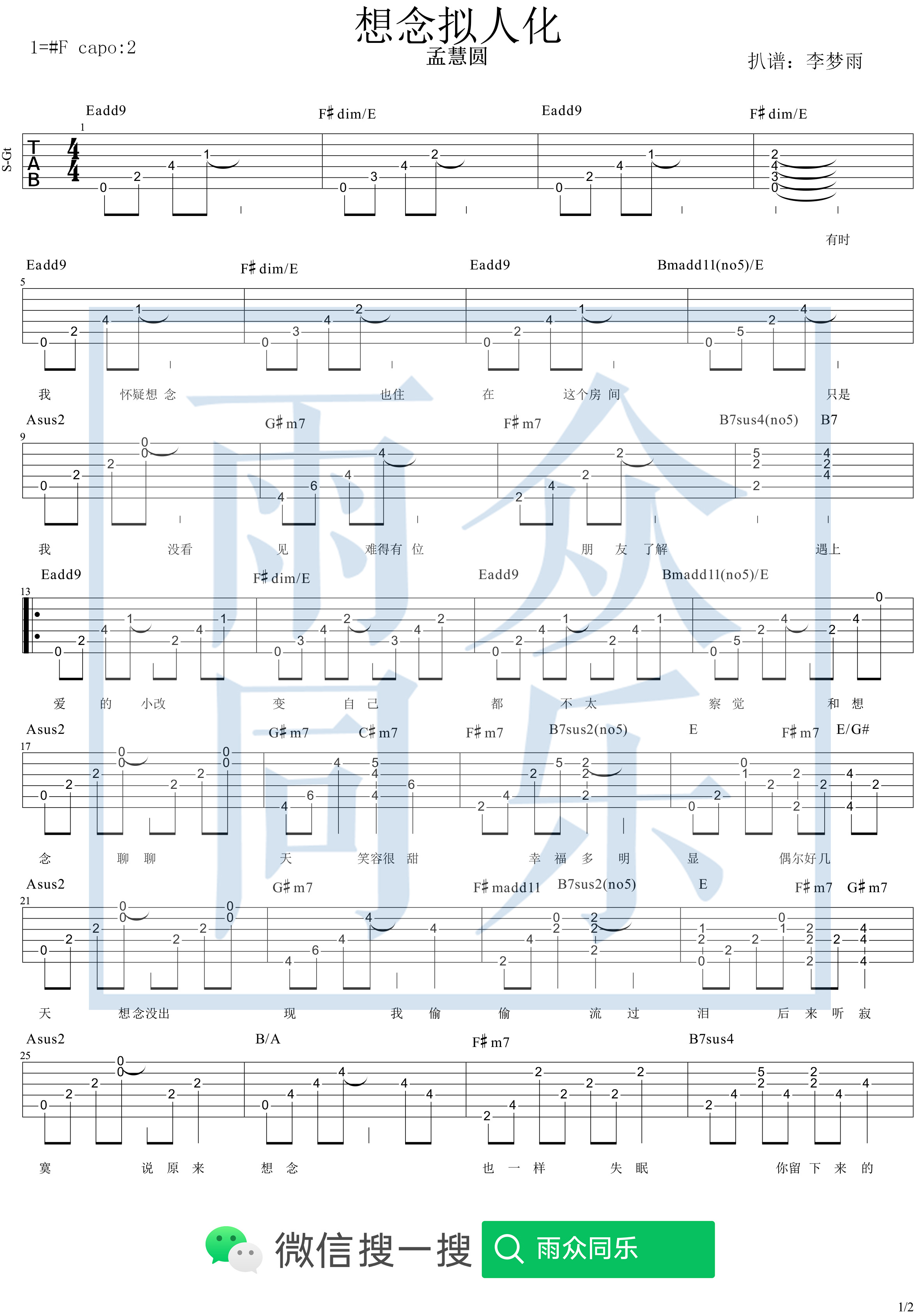 想念拟人化吉他谱雨众同乐编配吉他堂-1