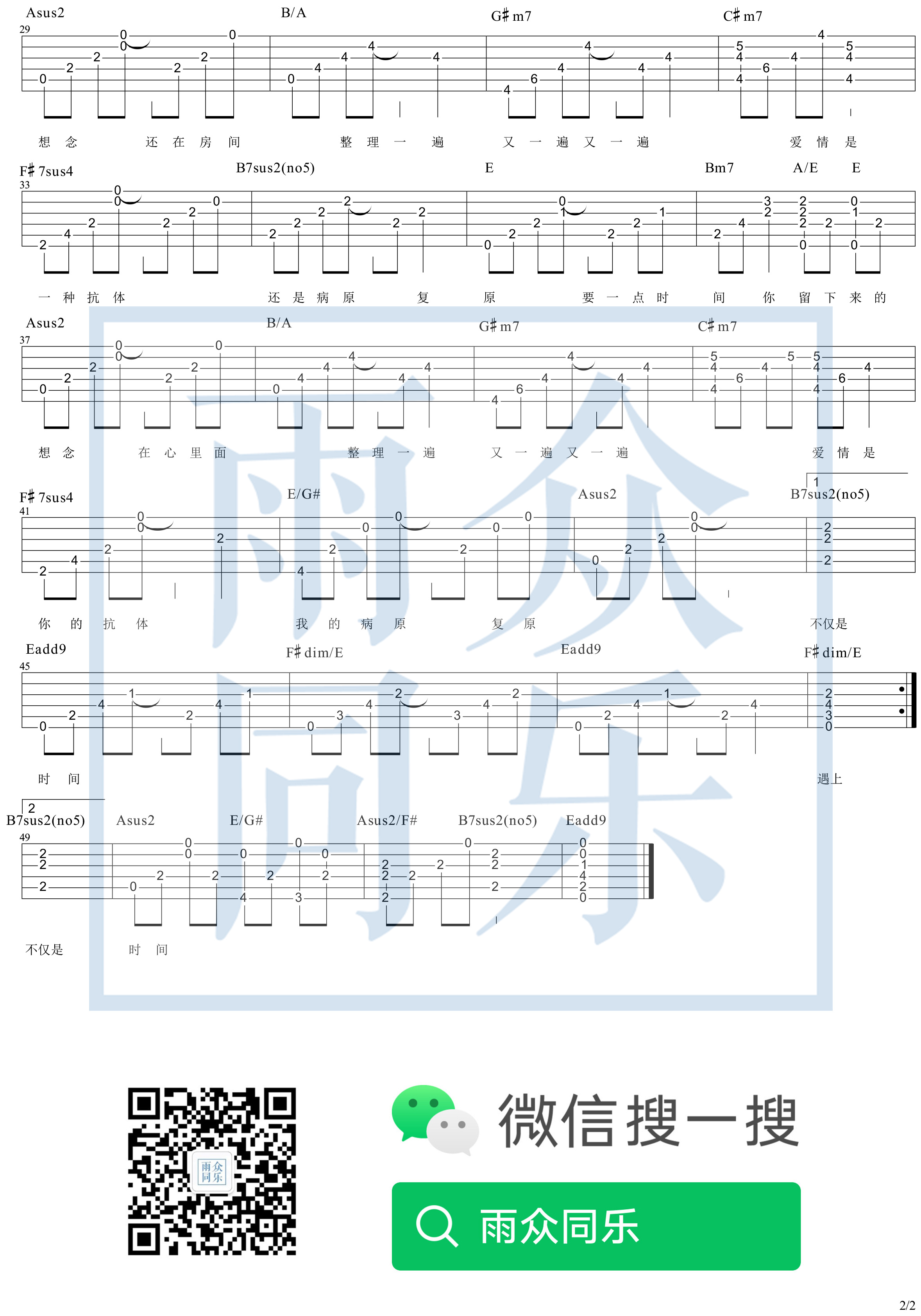 想念拟人化吉他谱雨众同乐编配吉他堂-2