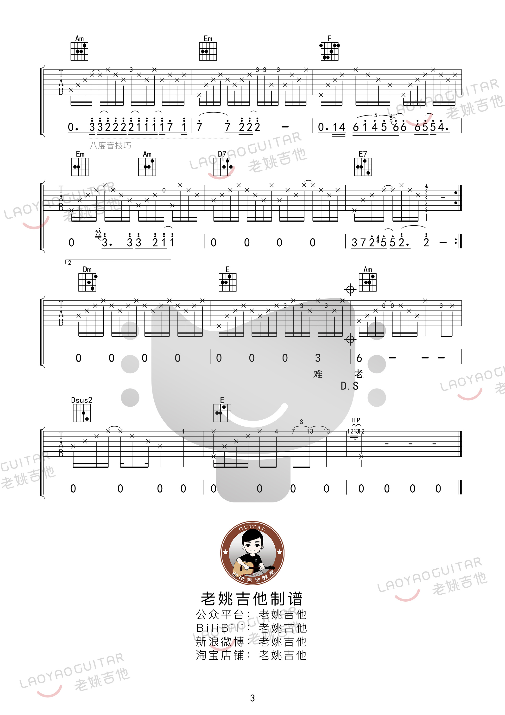 难道吉他谱老姚吉他编配吉他堂-3