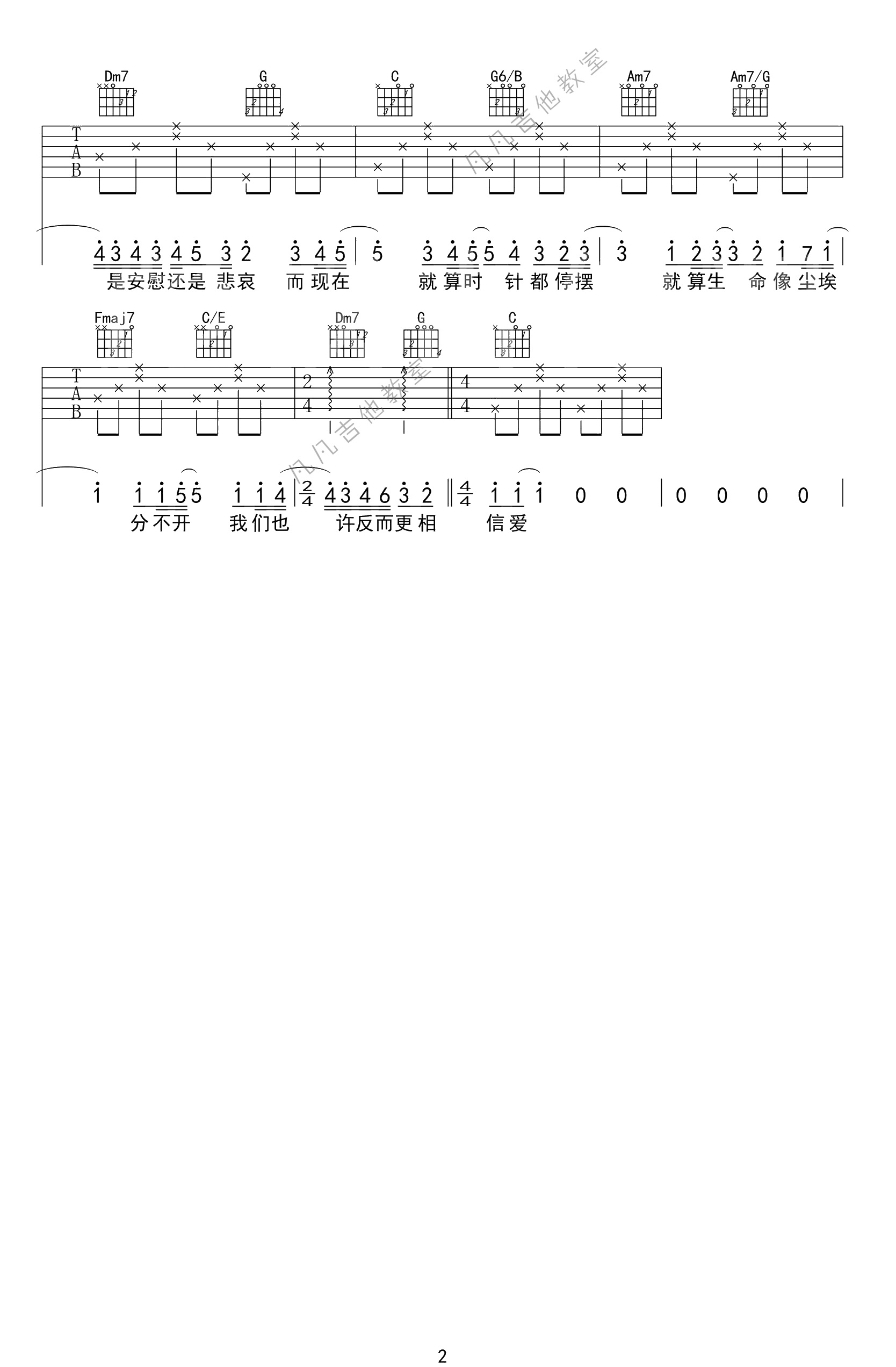 忽然之间吉他谱凡凡吉他教室编配吉他堂-2