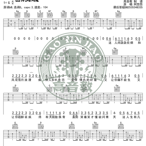 一曲相思吉他六线谱_阿悠悠_弹唱伴奏吉他谱_G调指法版(高音教)