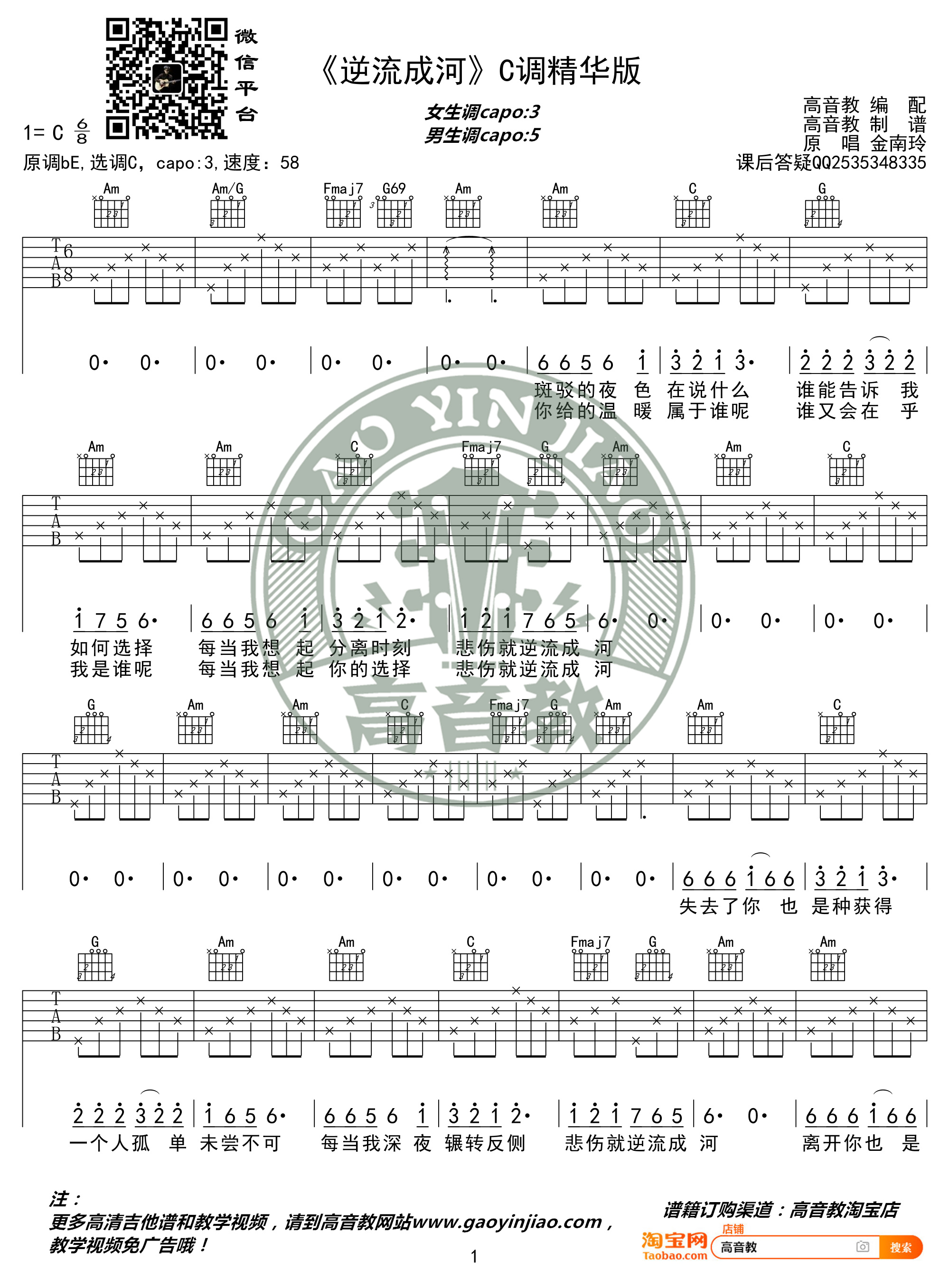 逆流成河吉他谱高音教编配吉他堂-1