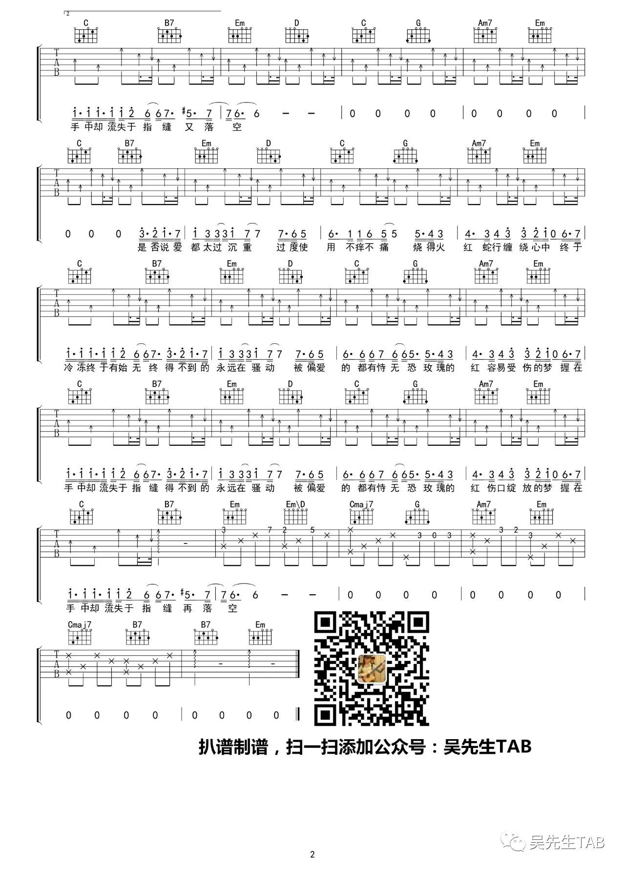 红玫瑰吉他谱吴先生TAB编配吉他堂-2