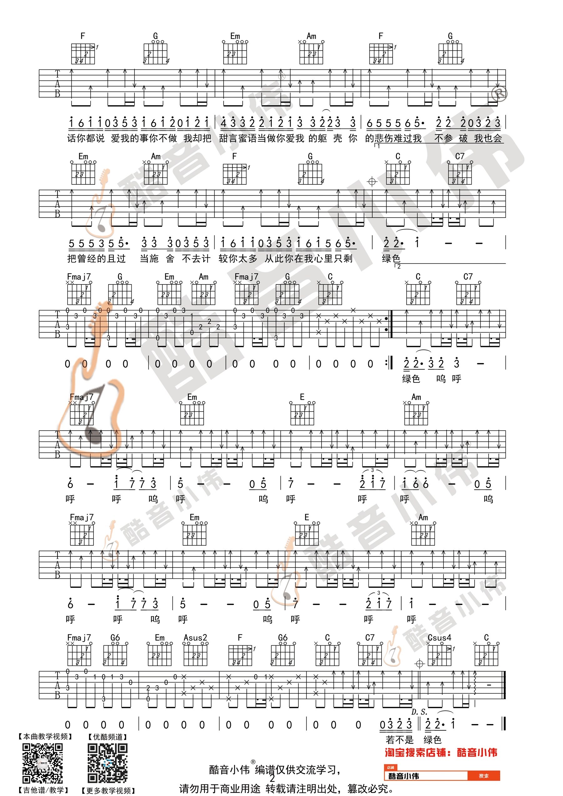 绿色吉他谱酷音小伟编配吉他堂-2