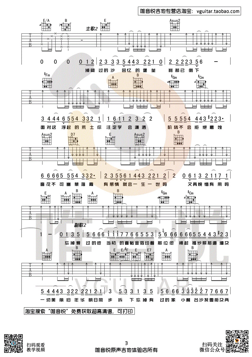 喜帖街吉他谱唯音悦编配吉他堂-3