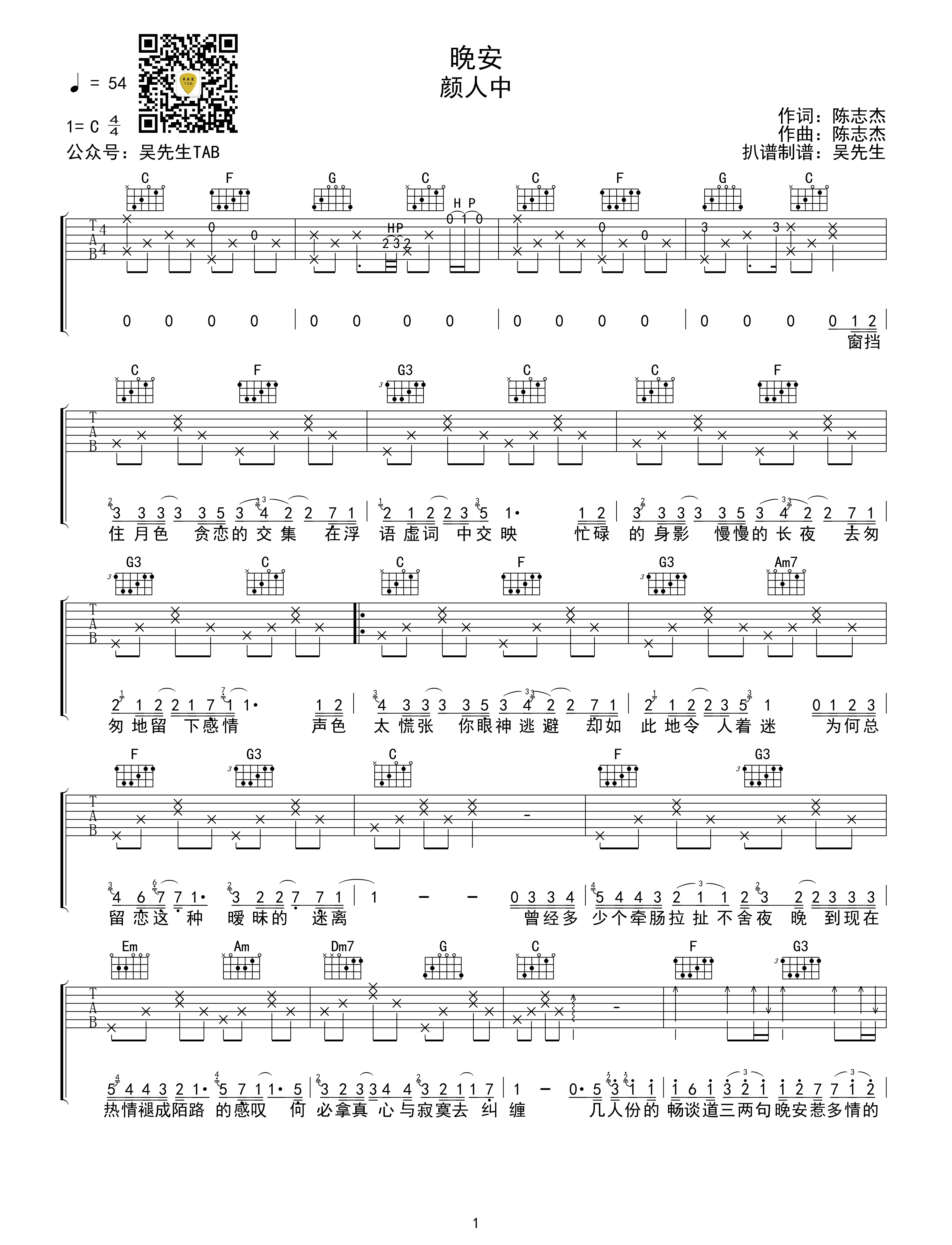 晚安吉他谱吴先生TAB编配吉他堂-1