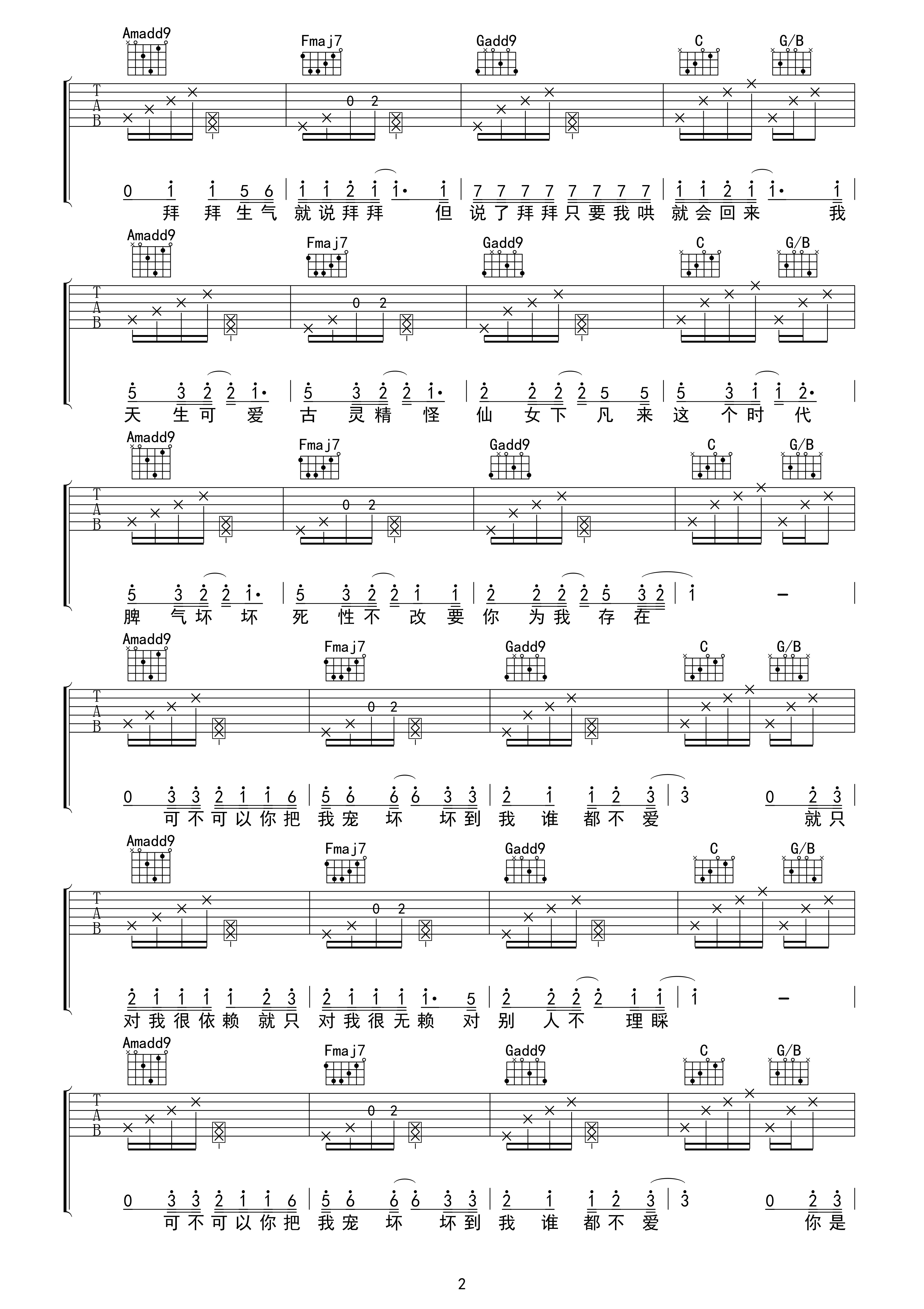 宠坏吉他谱吴先生TAB编配吉他堂-2