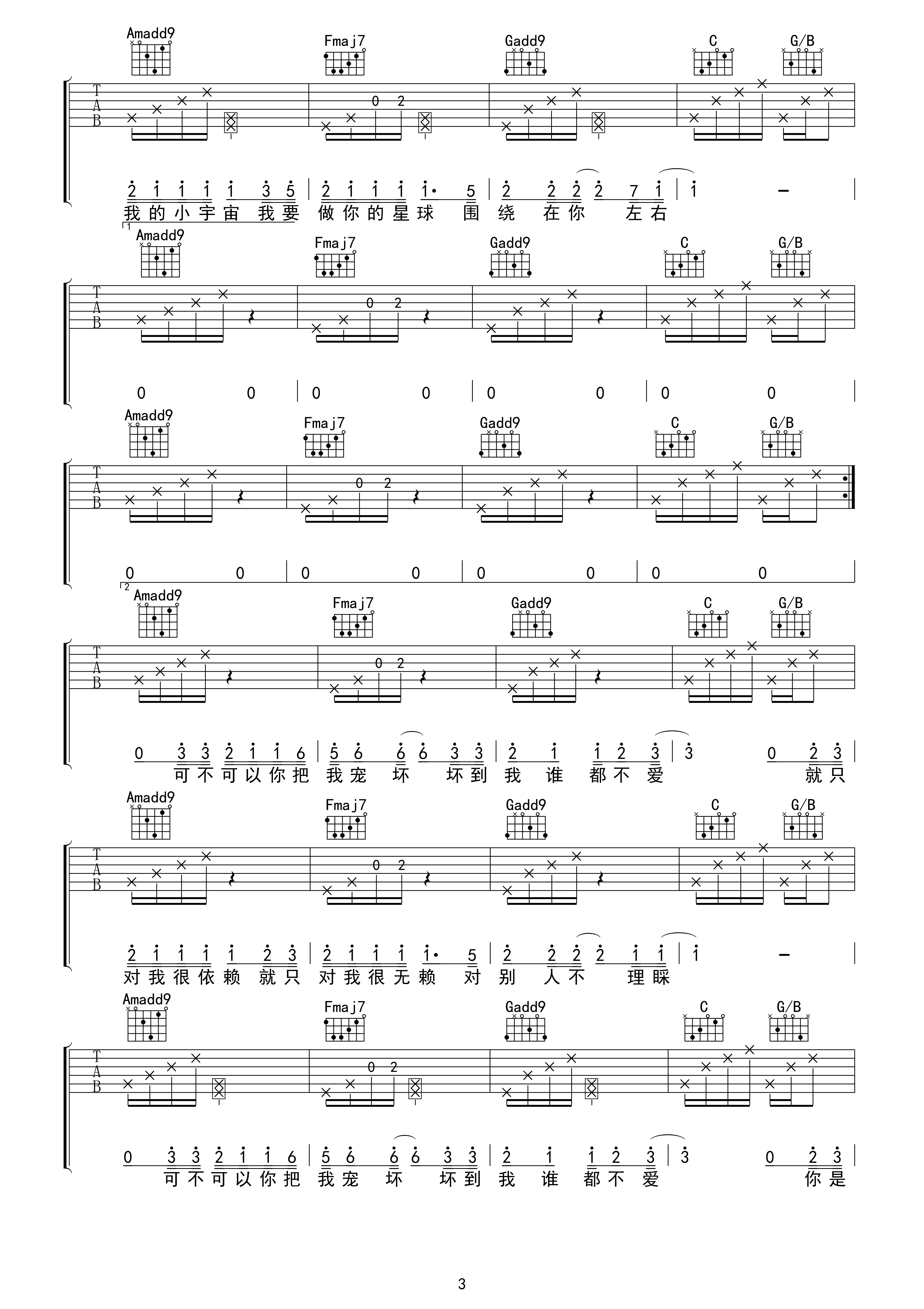 宠坏吉他谱吴先生TAB编配吉他堂-3