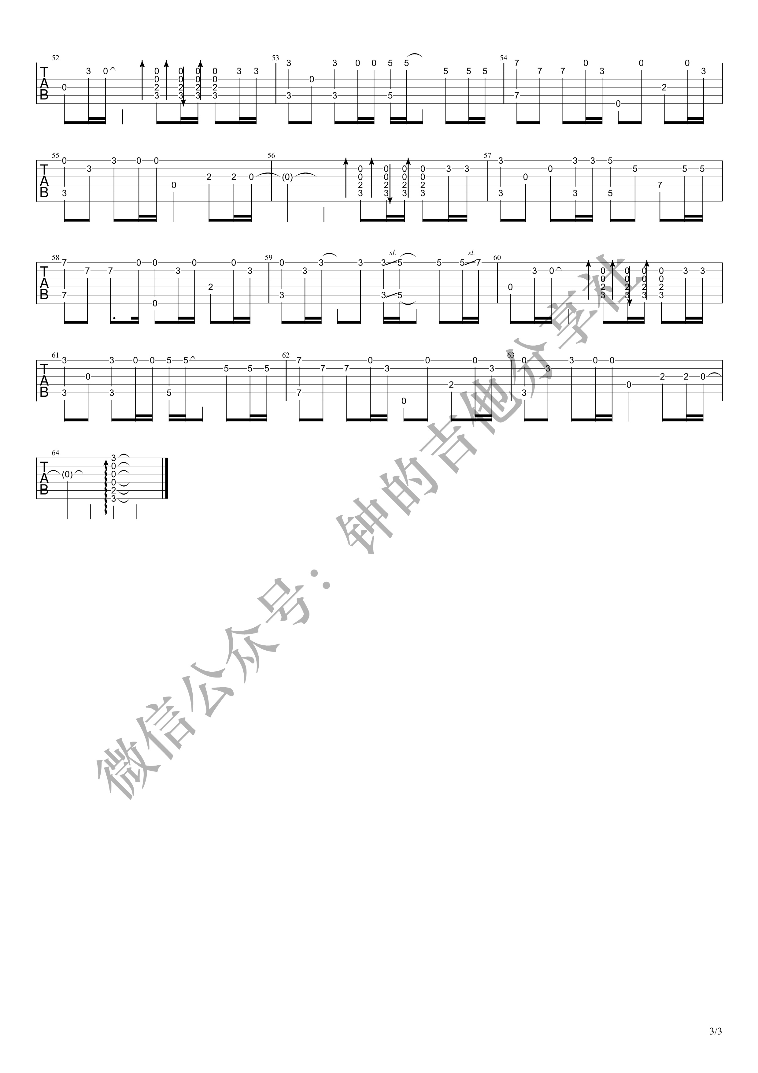 安河桥吉他谱钟小亚编配吉他堂-3