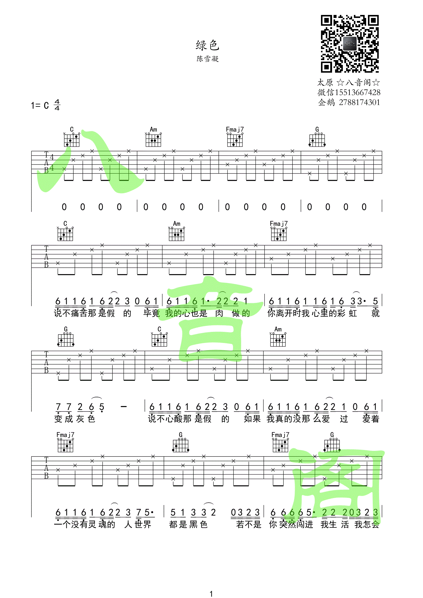 陈洁丽的简单版《绿色的旋律》吉他谱 - C调编配和弦谱(弹唱谱) - 原调C调 - 国语版初级吉他谱 - 易谱库