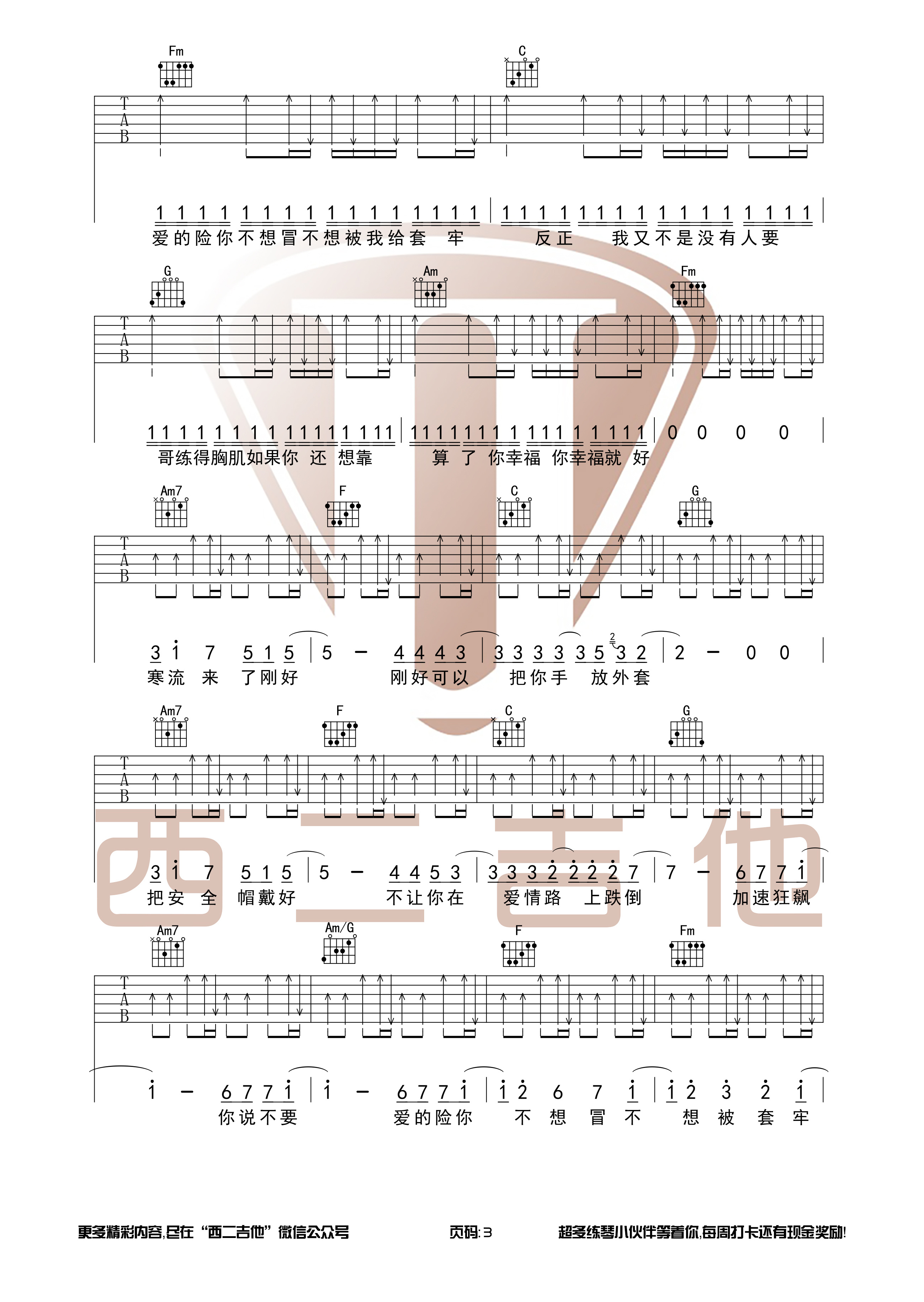 不爱我就拉倒吉他谱西二吉他编配吉他堂-3