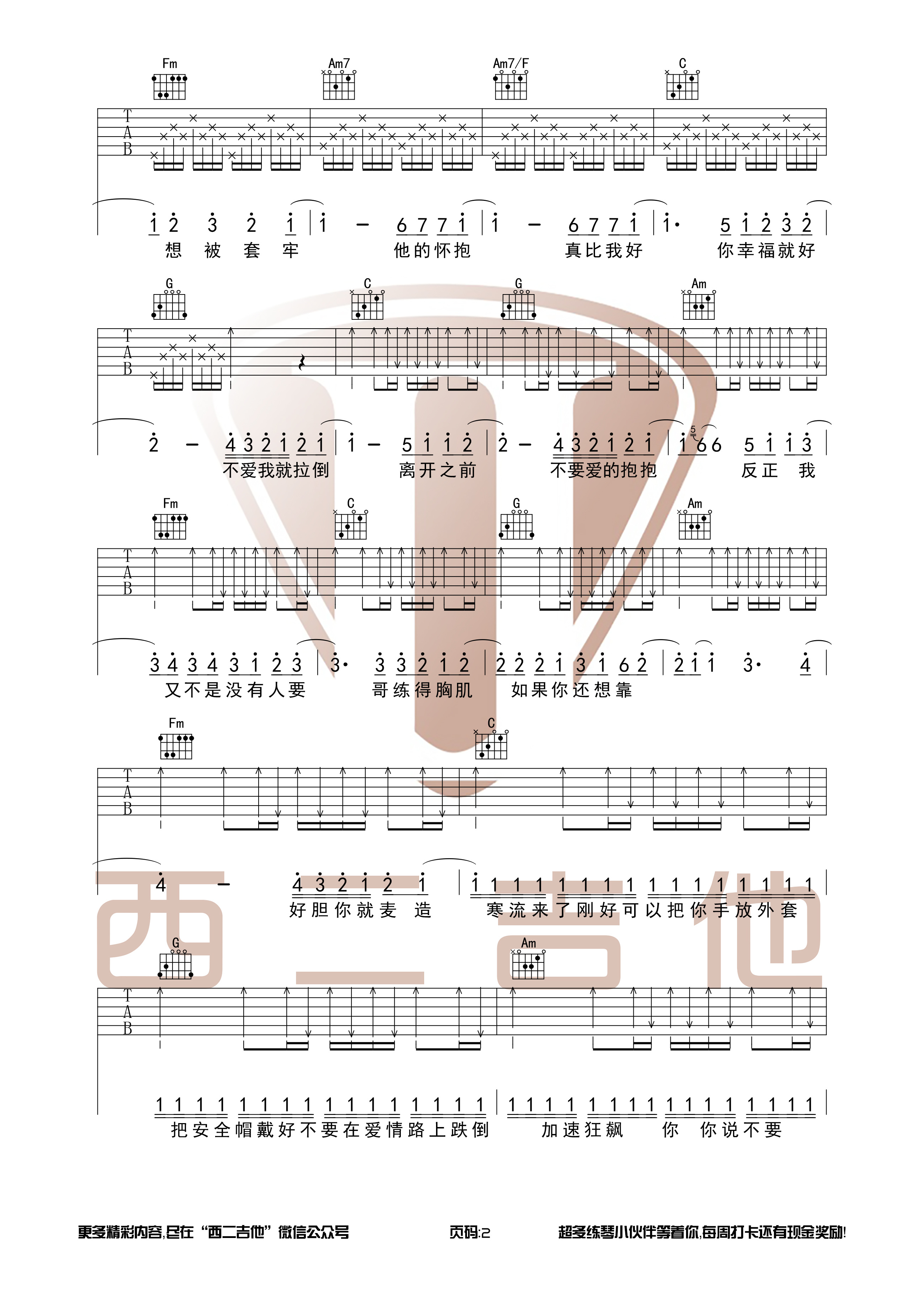 不爱我就拉倒吉他谱西二吉他编配吉他堂-2