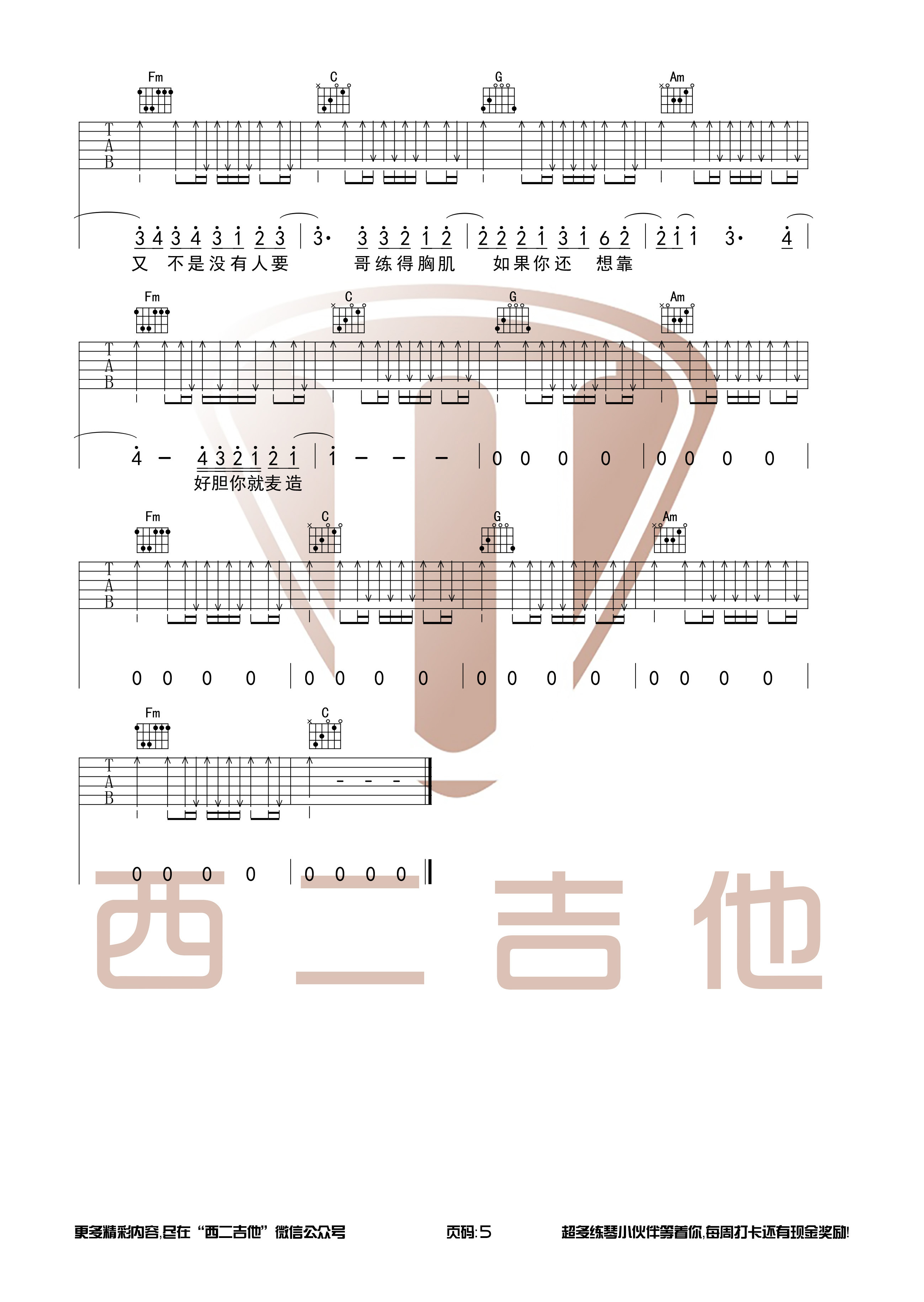 不爱我就拉倒吉他谱西二吉他编配吉他堂-5