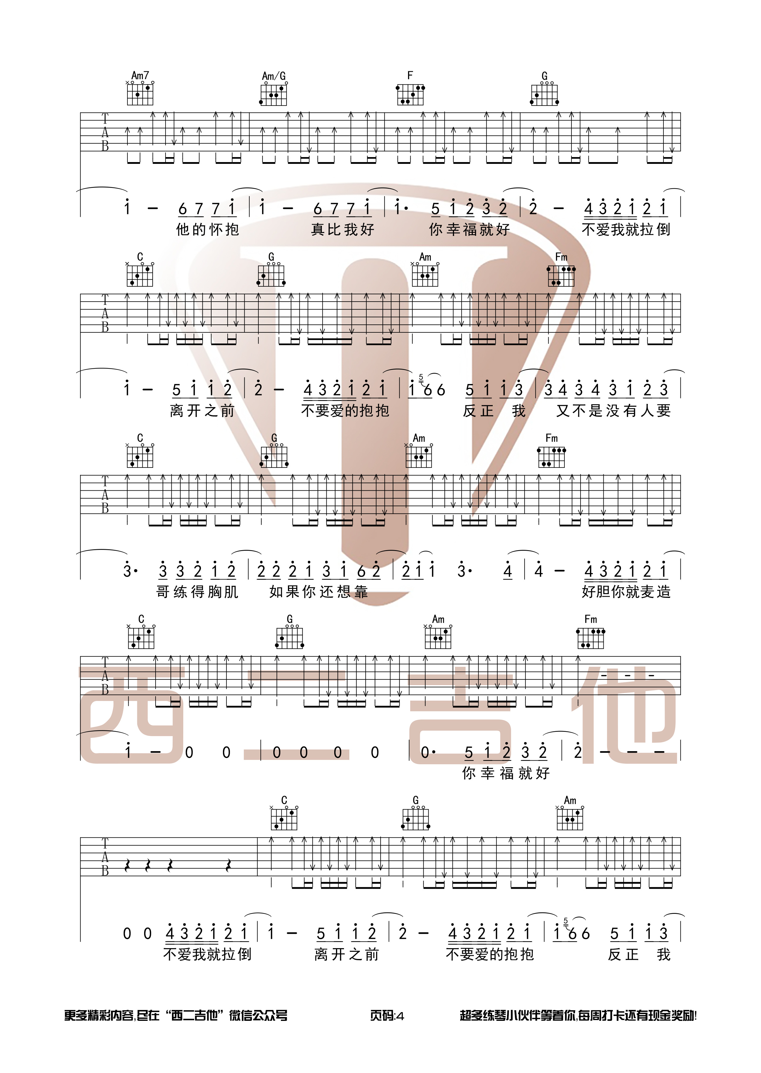 不爱我就拉倒吉他谱西二吉他编配吉他堂-4
