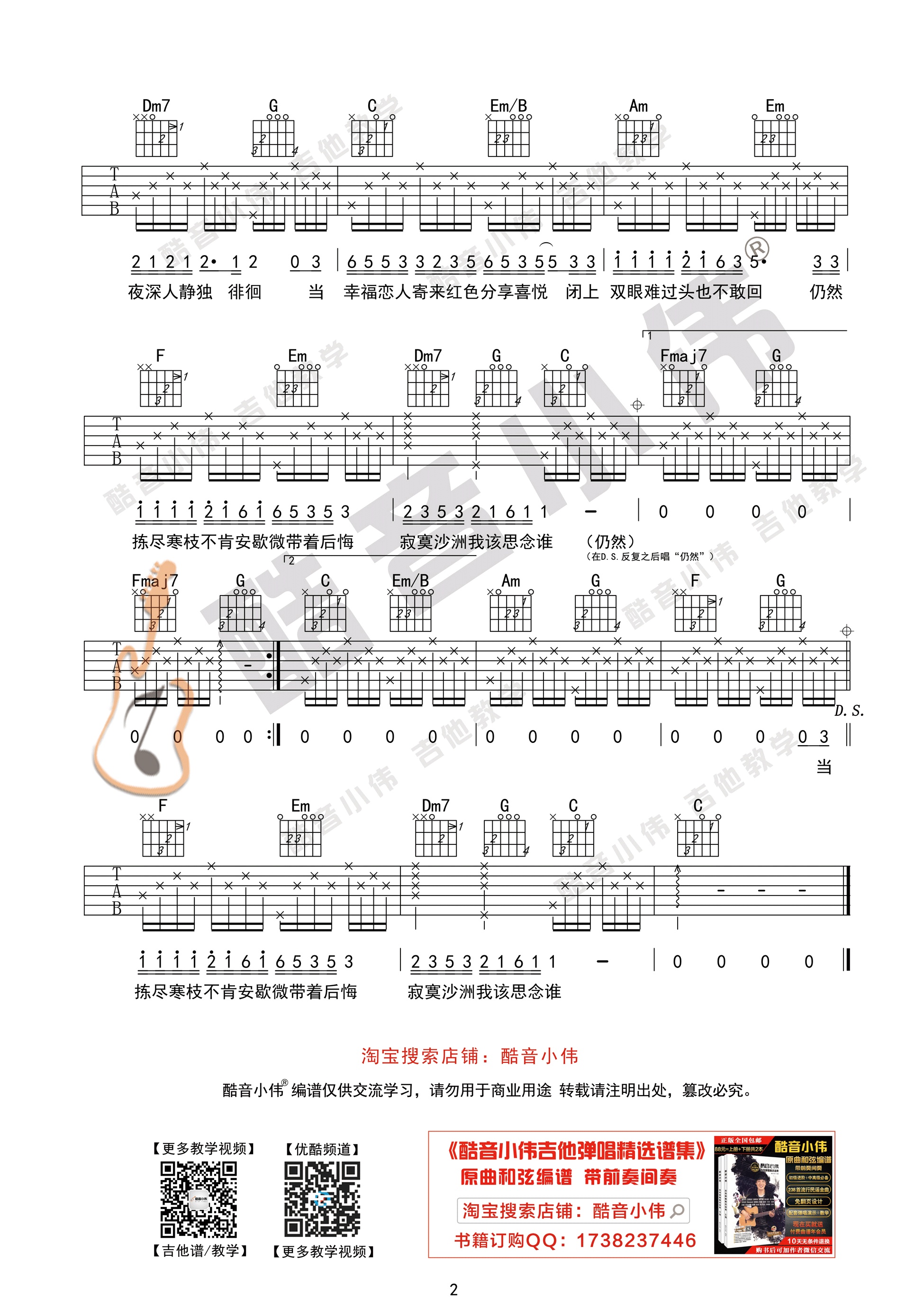 寂寞沙洲冷吉他谱酷音小伟编配吉他堂-2