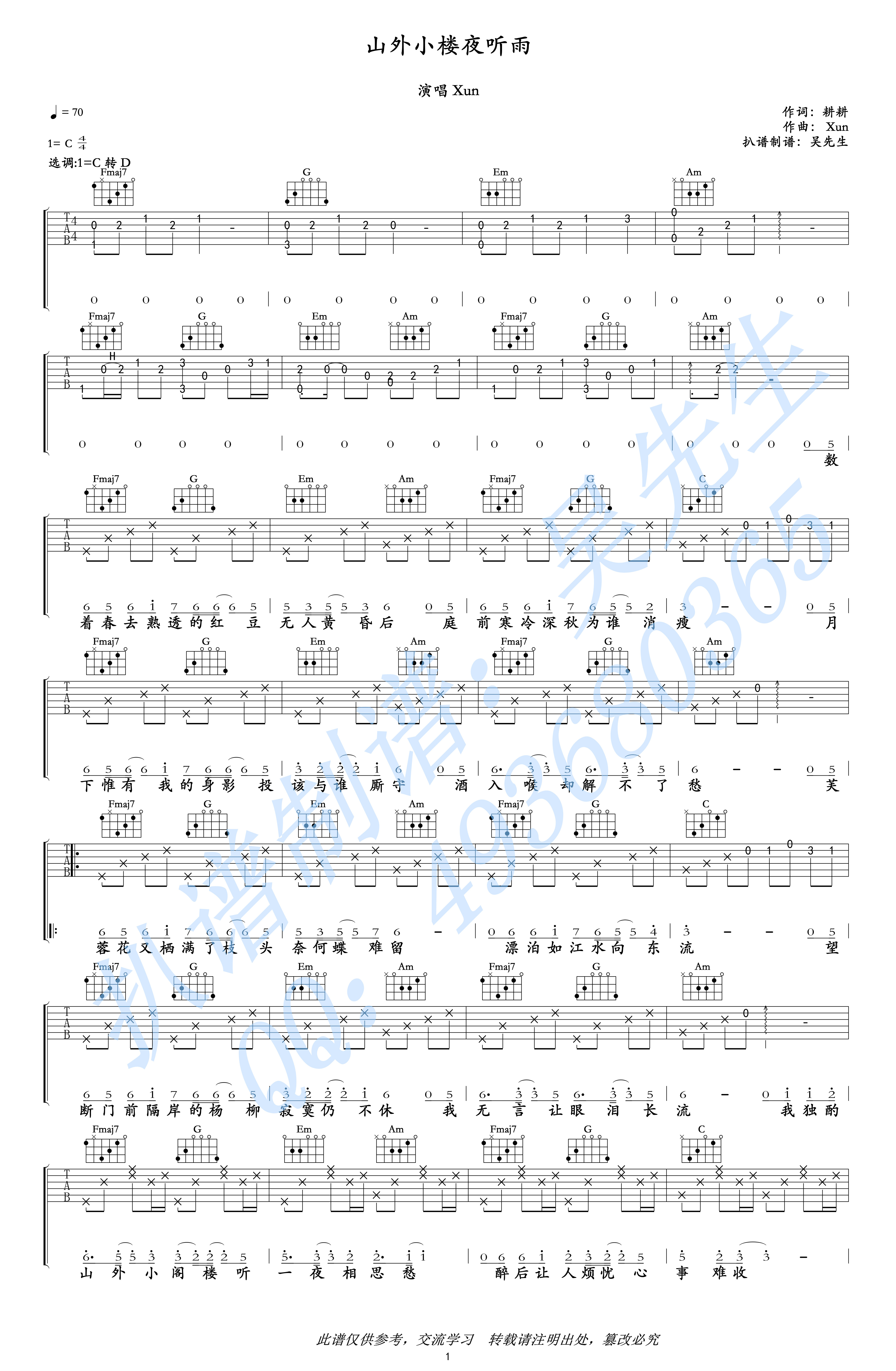 山外小楼夜听雨吉他谱吴先生编配吉他堂-1