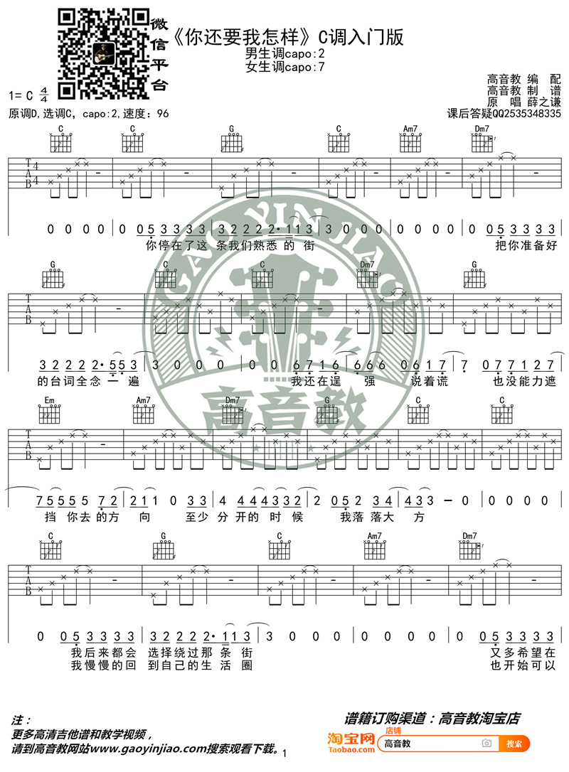 你还要我怎样吉他谱高音教编配吉他堂-1