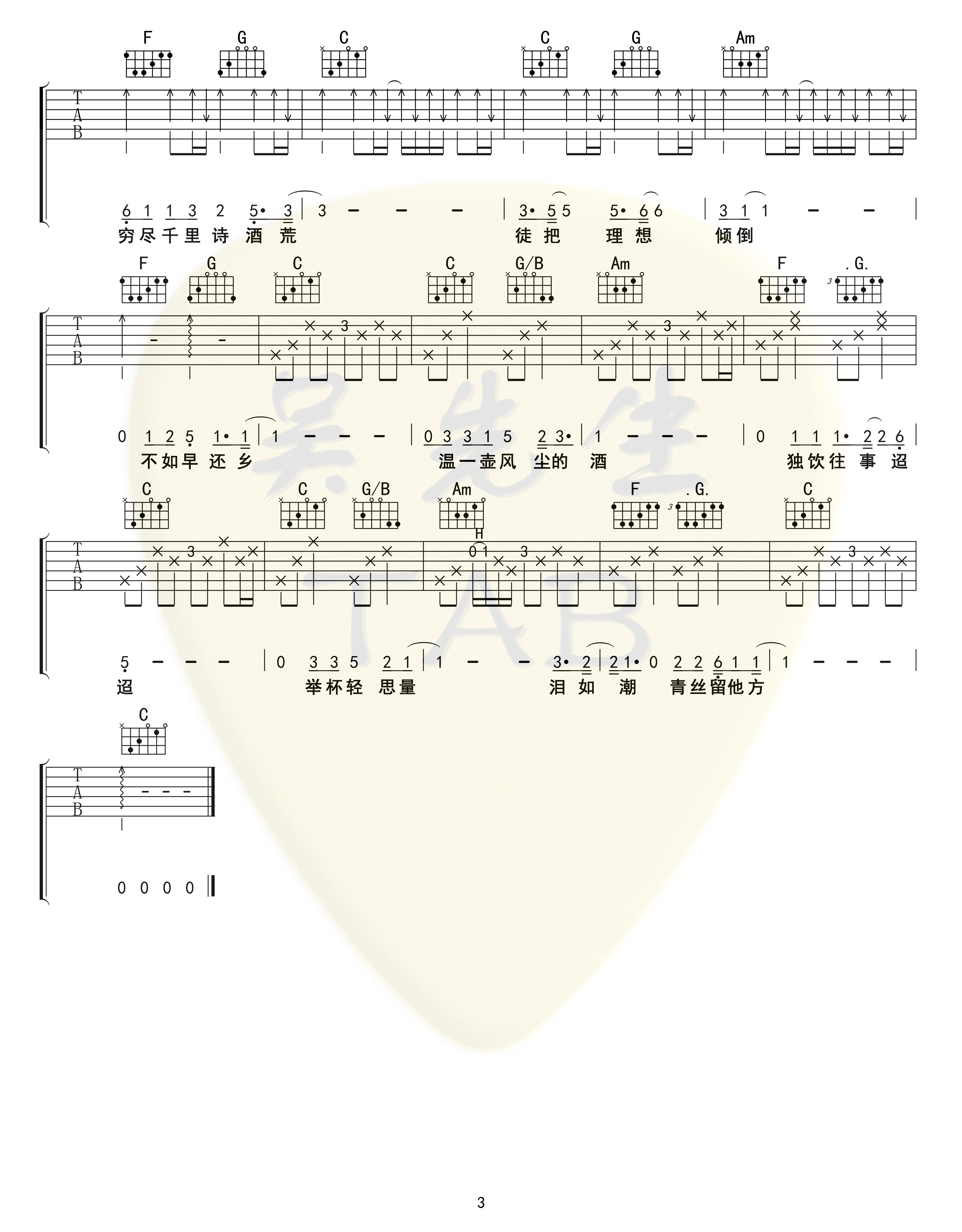 旧词吉他谱吴先生TAB编配吉他堂-3