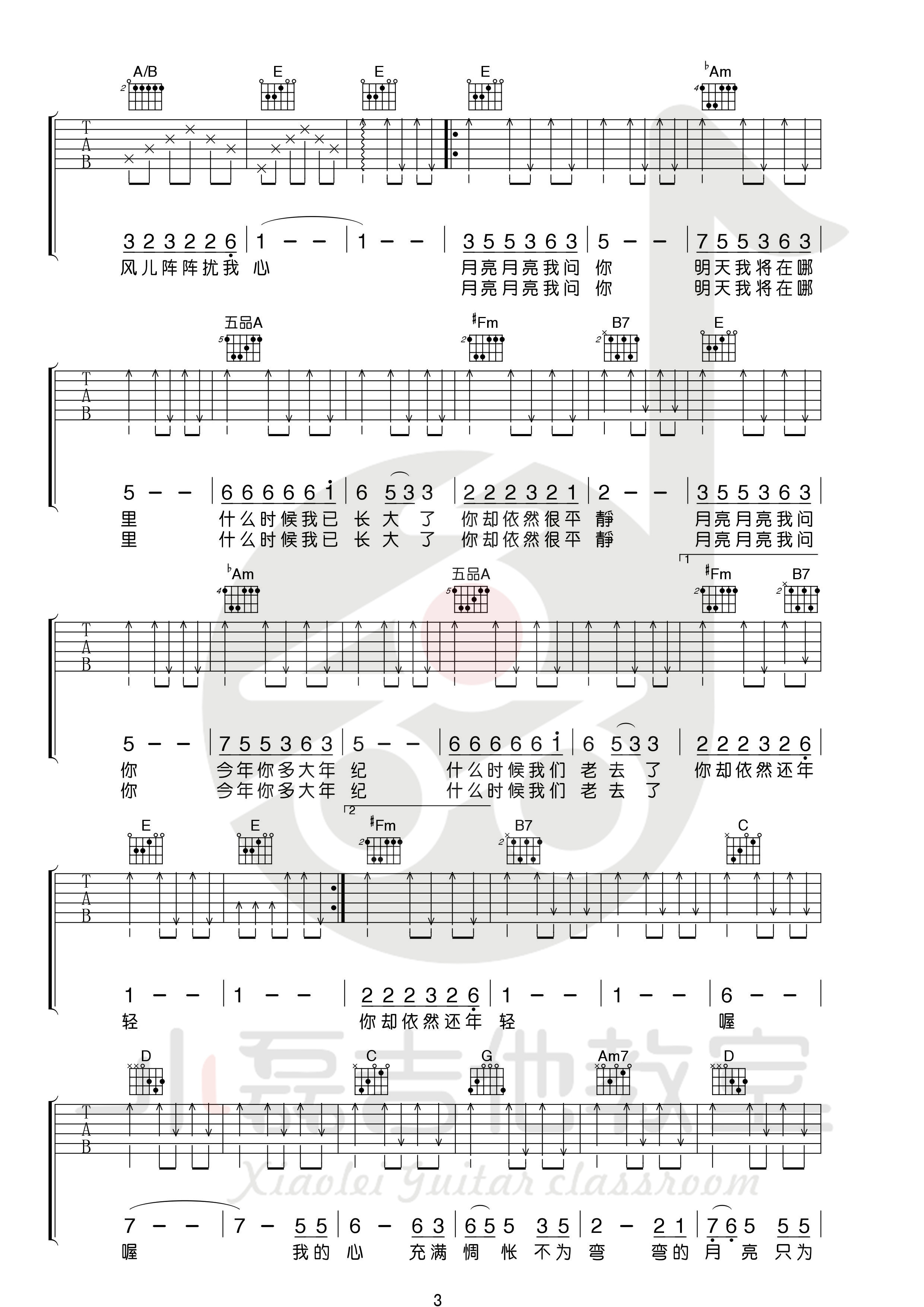 月亮粑粑吉他谱小磊吉他教室编配吉他堂-3