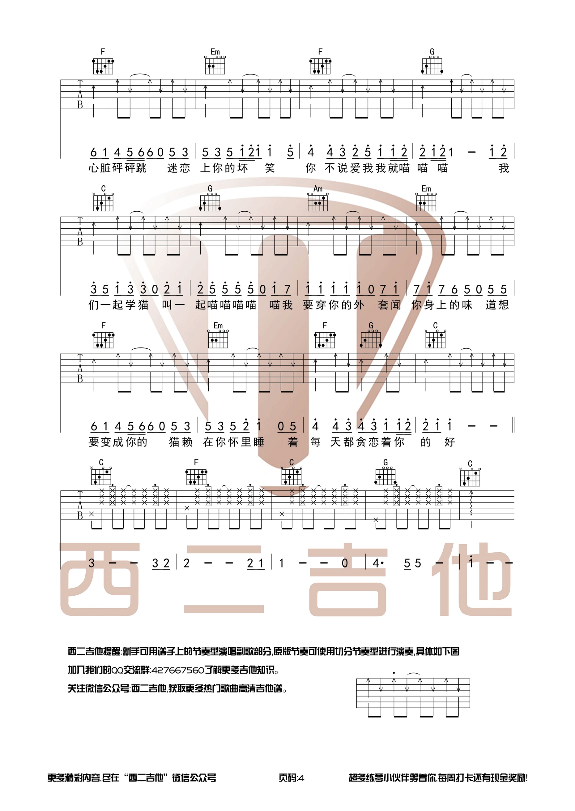 学猫叫吉他谱山山吉他编配吉他堂-4