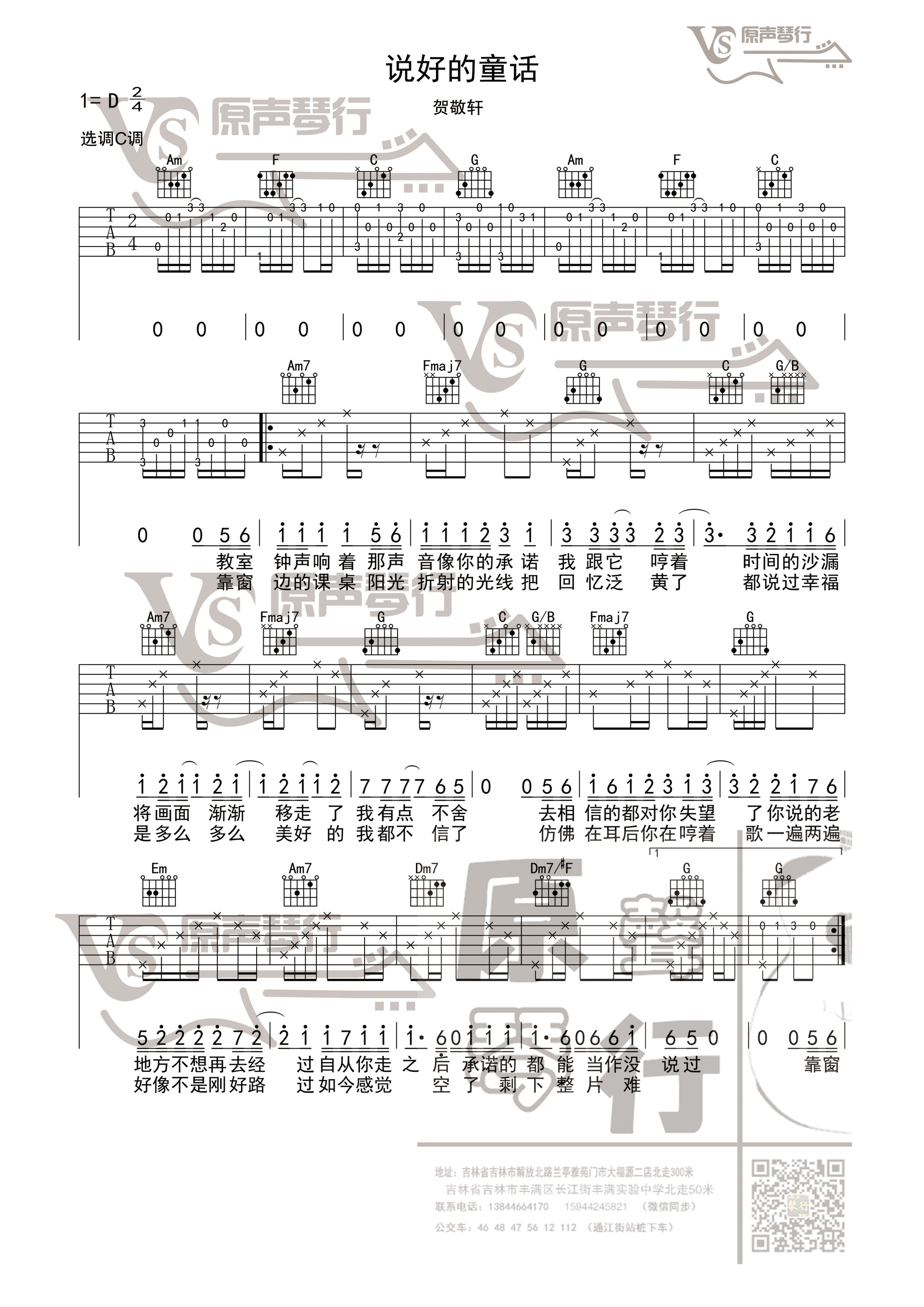 说好的童话吉他谱原声琴行编配吉他堂-1