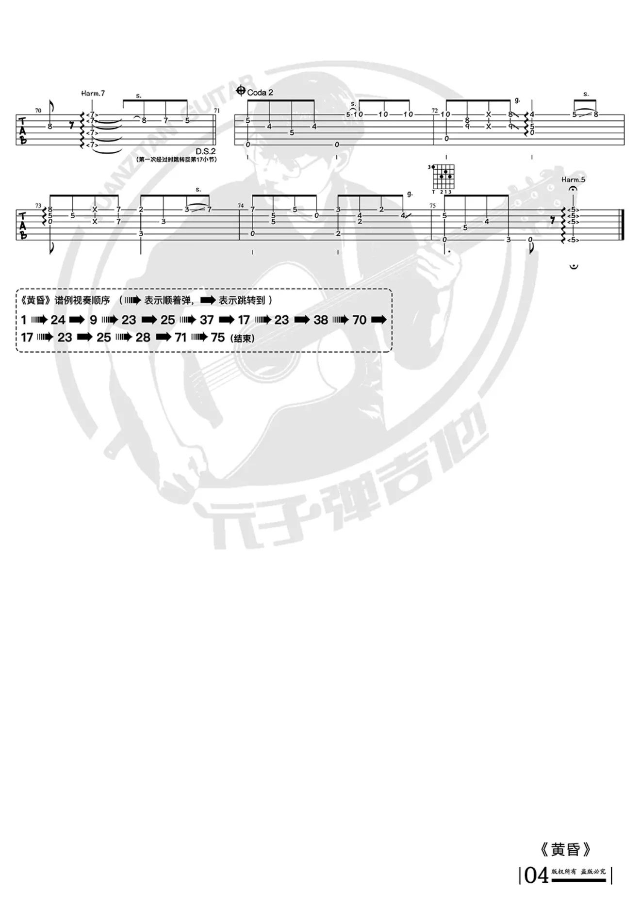 黄昏吉他谱元子弹吉他编配吉他堂-4