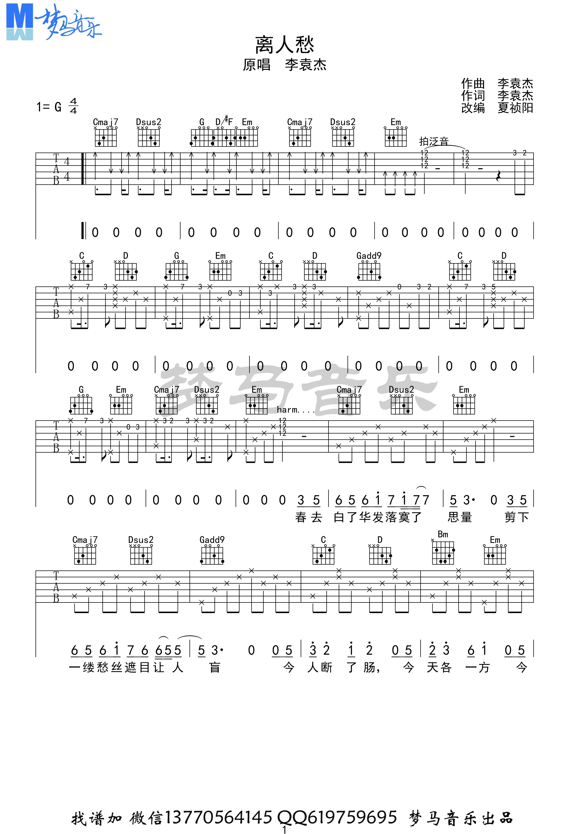 离人愁吉他谱梦马音乐编配吉他堂-1