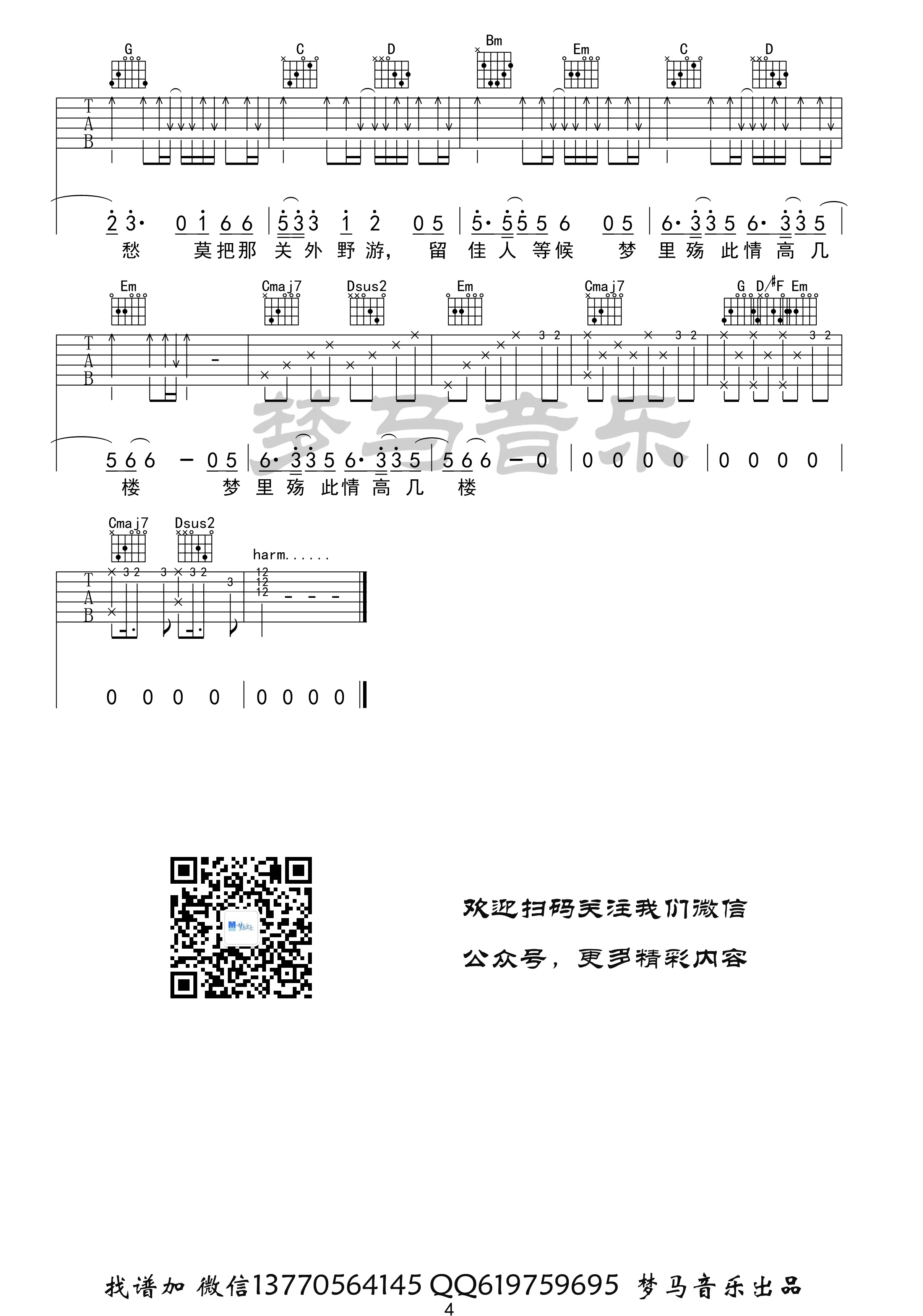 离人愁吉他谱梦马音乐编配吉他堂-4