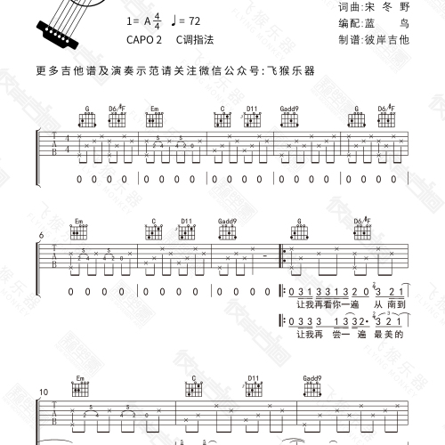 《安河桥》吉他谱_宋冬野_弹唱伴奏吉他谱_G调版(飞猴乐器)