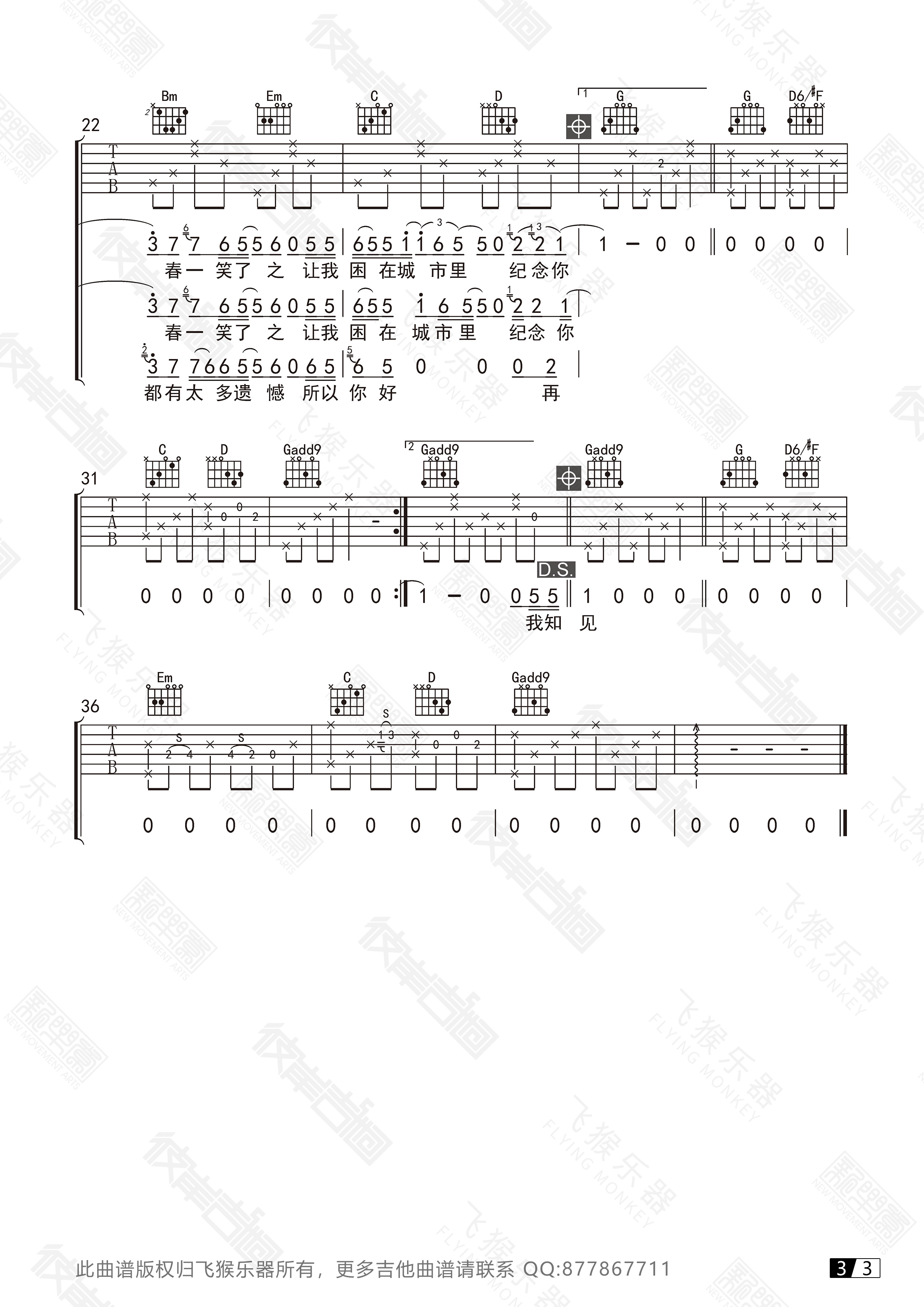 安河桥吉他谱飞猴乐器编配吉他堂-3