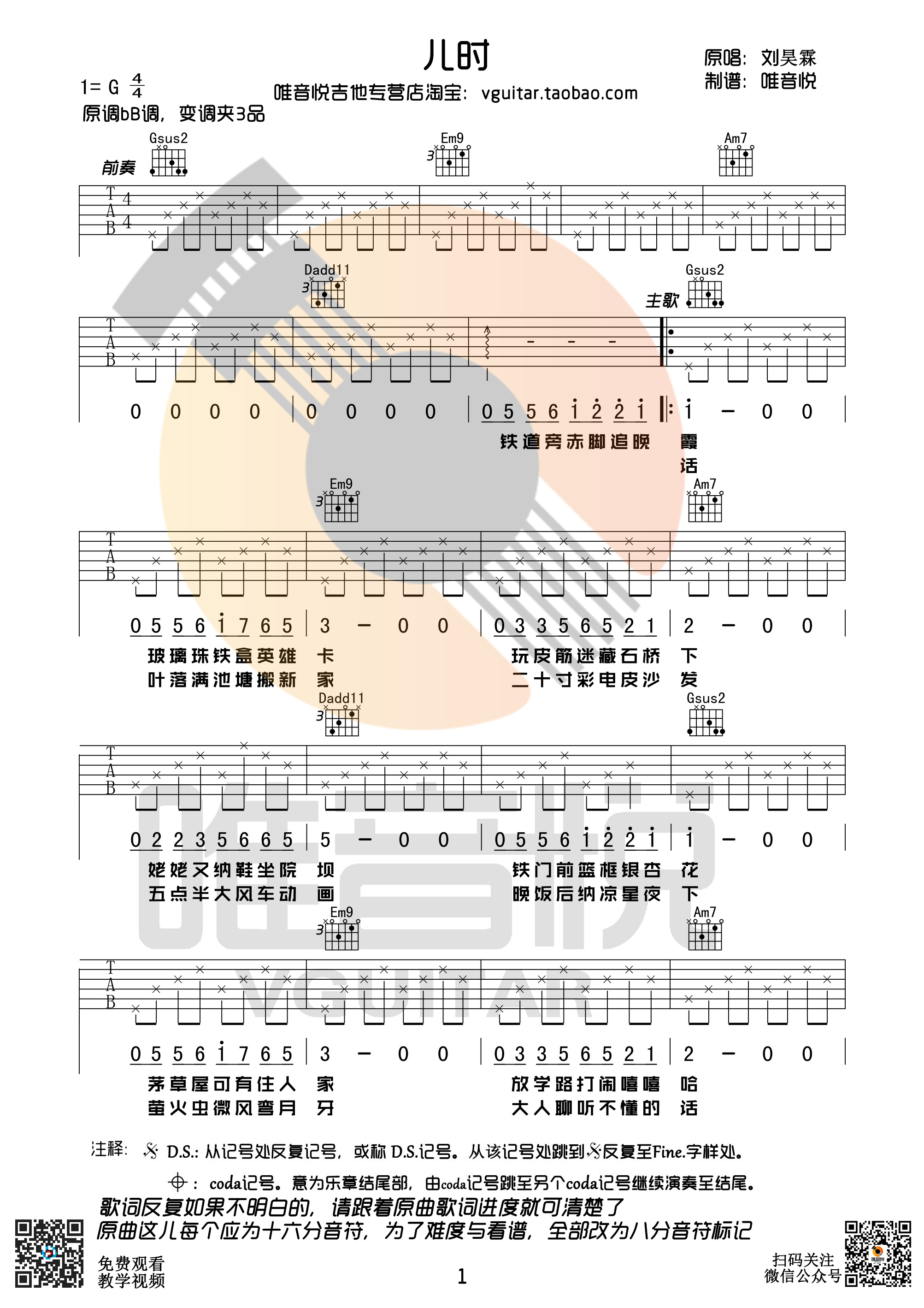 儿时吉他谱唯音悦吉他社编配吉他堂-1