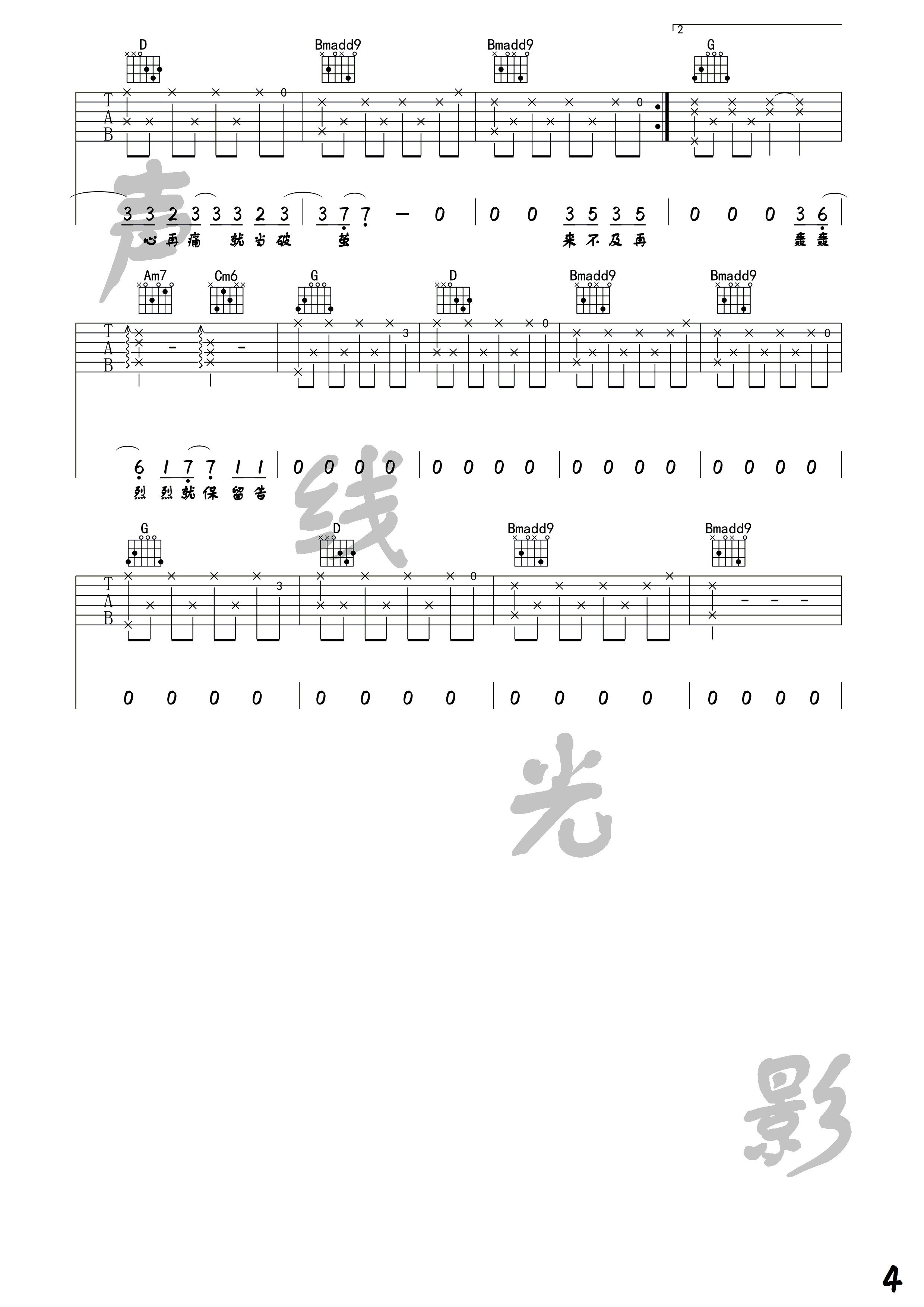 体面吉他谱/六线谱（音艺乐器编配版）_器乐乐谱_中国曲谱网