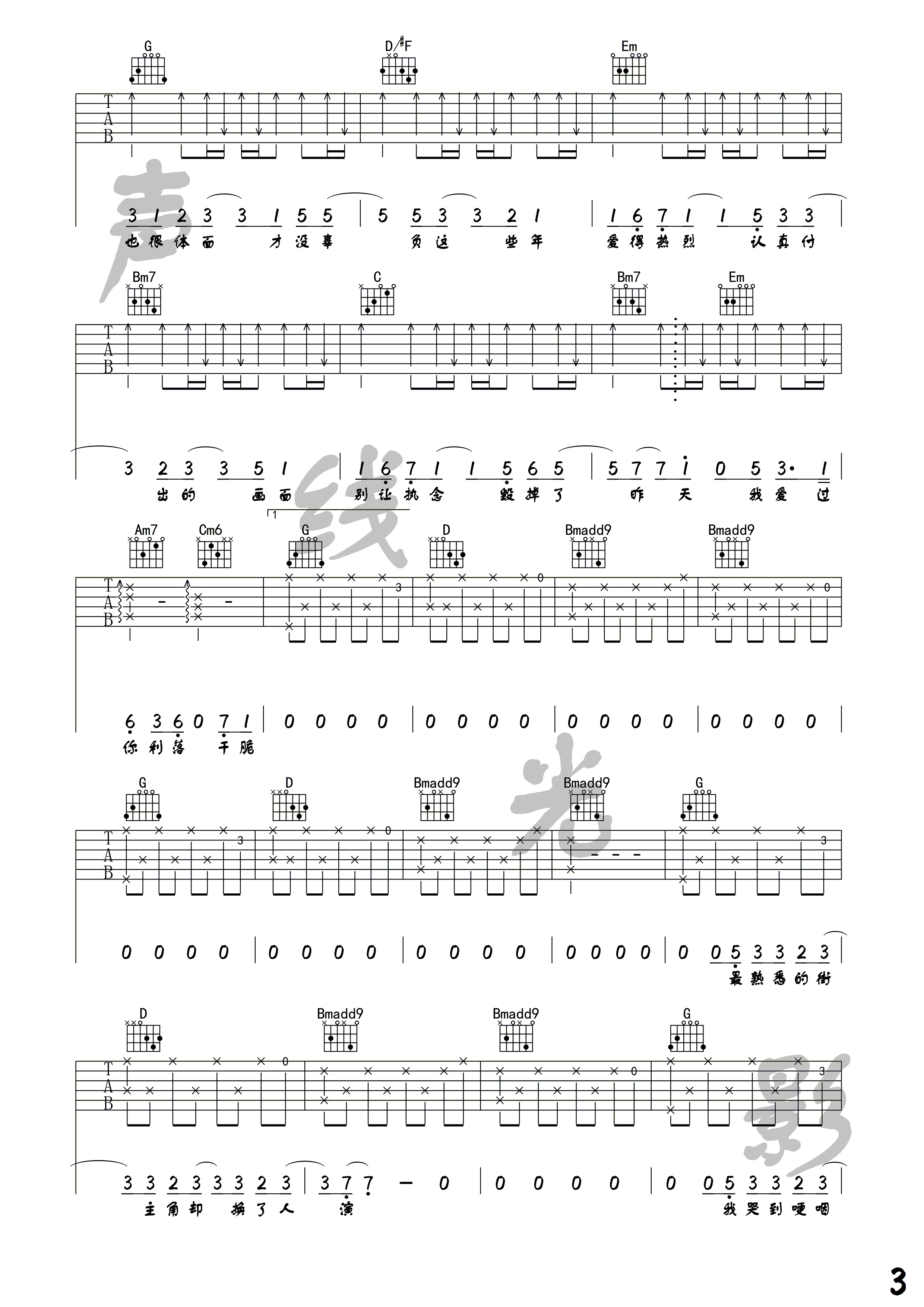 《体面》标准版高清版于文文 高音教编配G调六线吉他谱-虫虫吉他谱免费下载