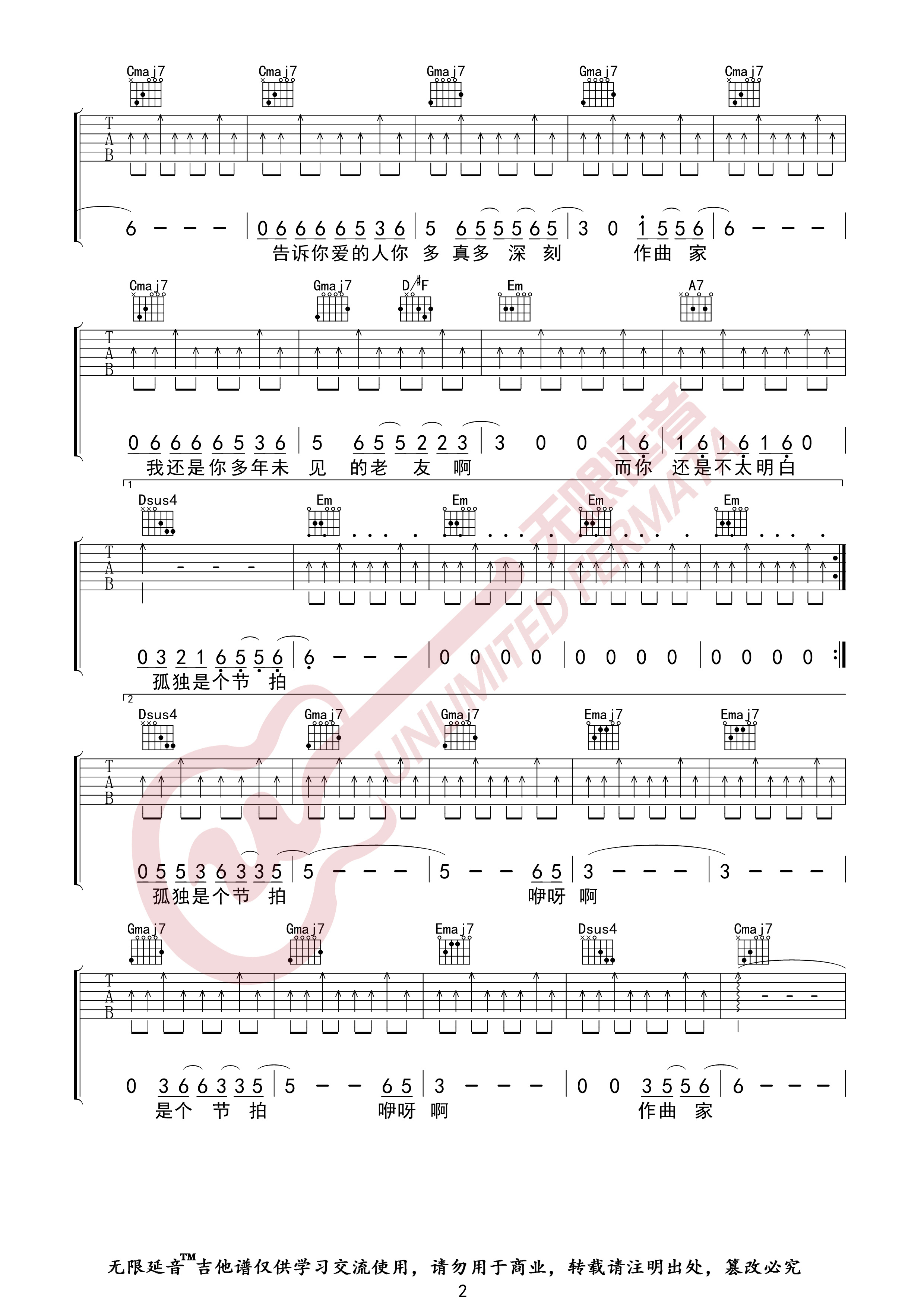 作曲家吉他谱无限延音编配吉他堂-2