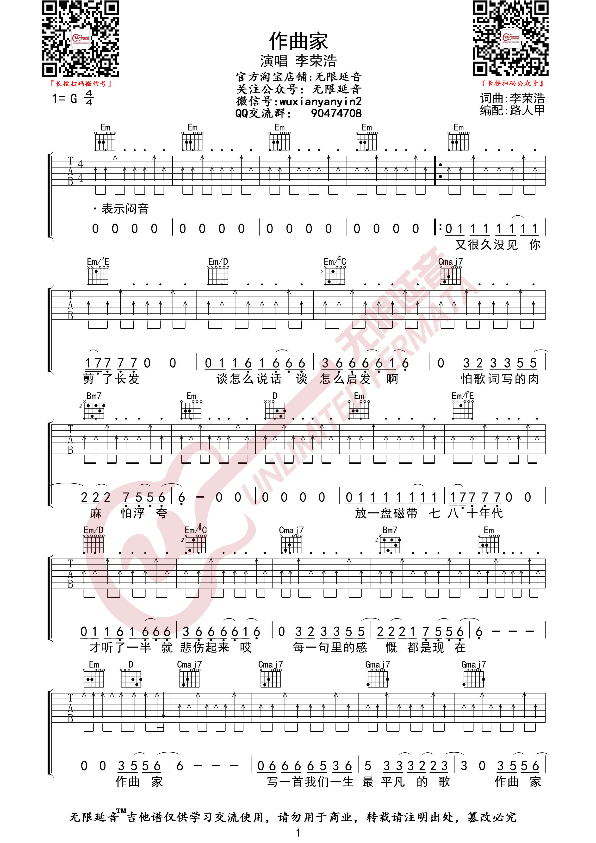 作曲家吉他谱无限延音编配吉他堂-1