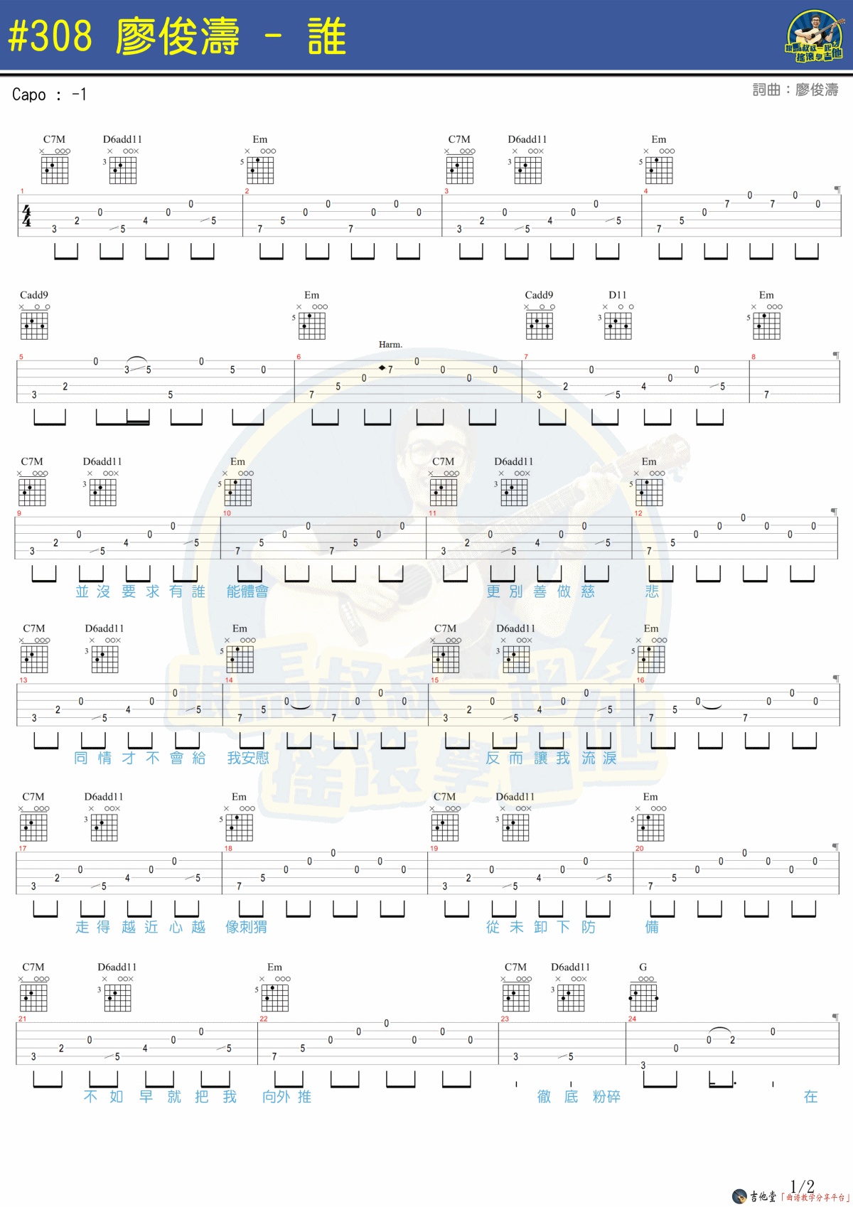 谁吉他谱马叔叔编配吉他堂-1