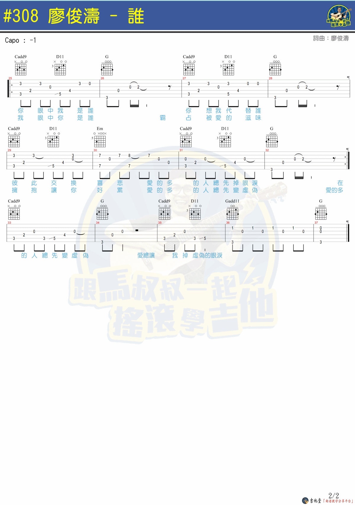 谁吉他谱马叔叔编配吉他堂-2