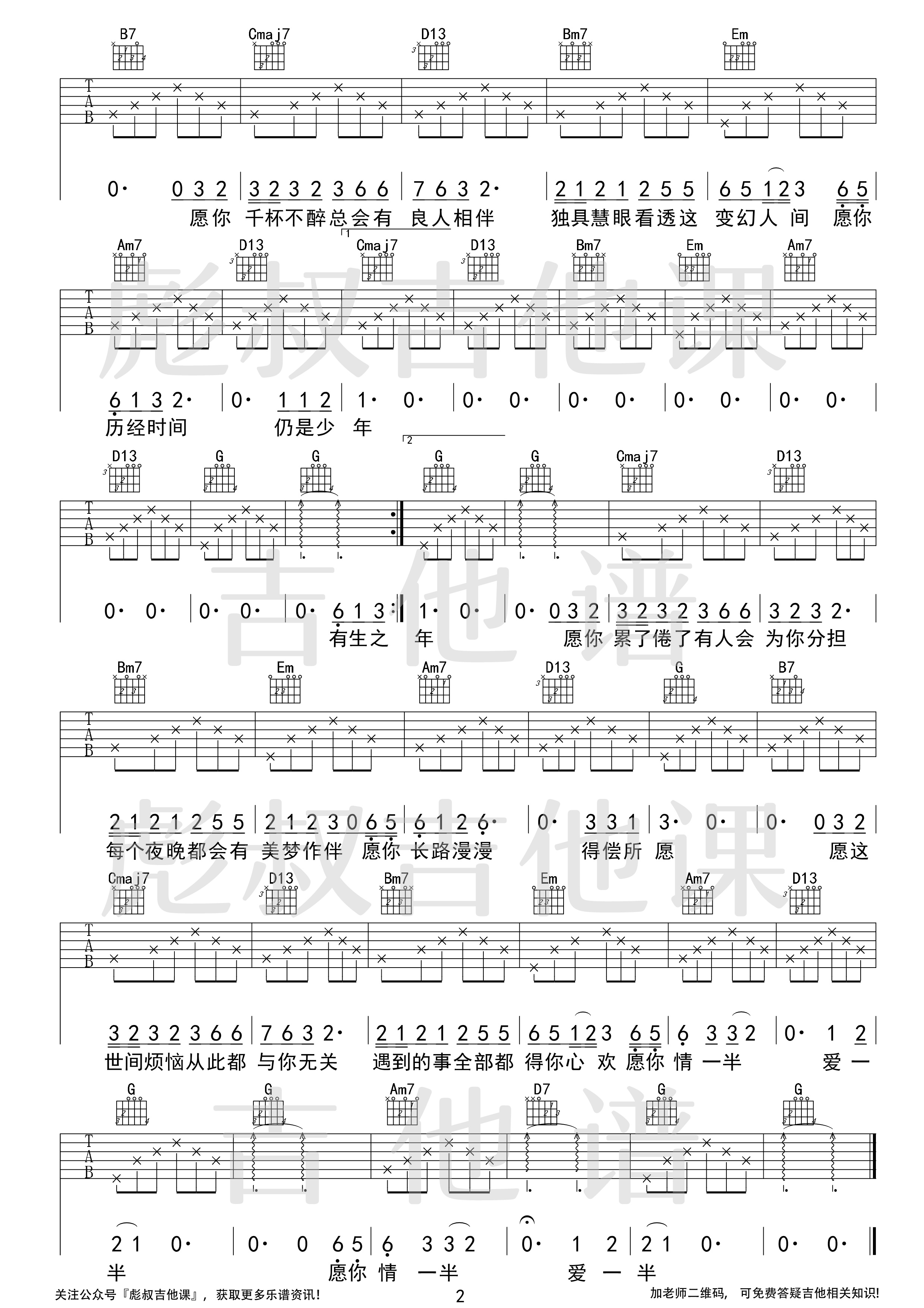 有生之年吉他谱彪叔吉他课编配吉他堂-2