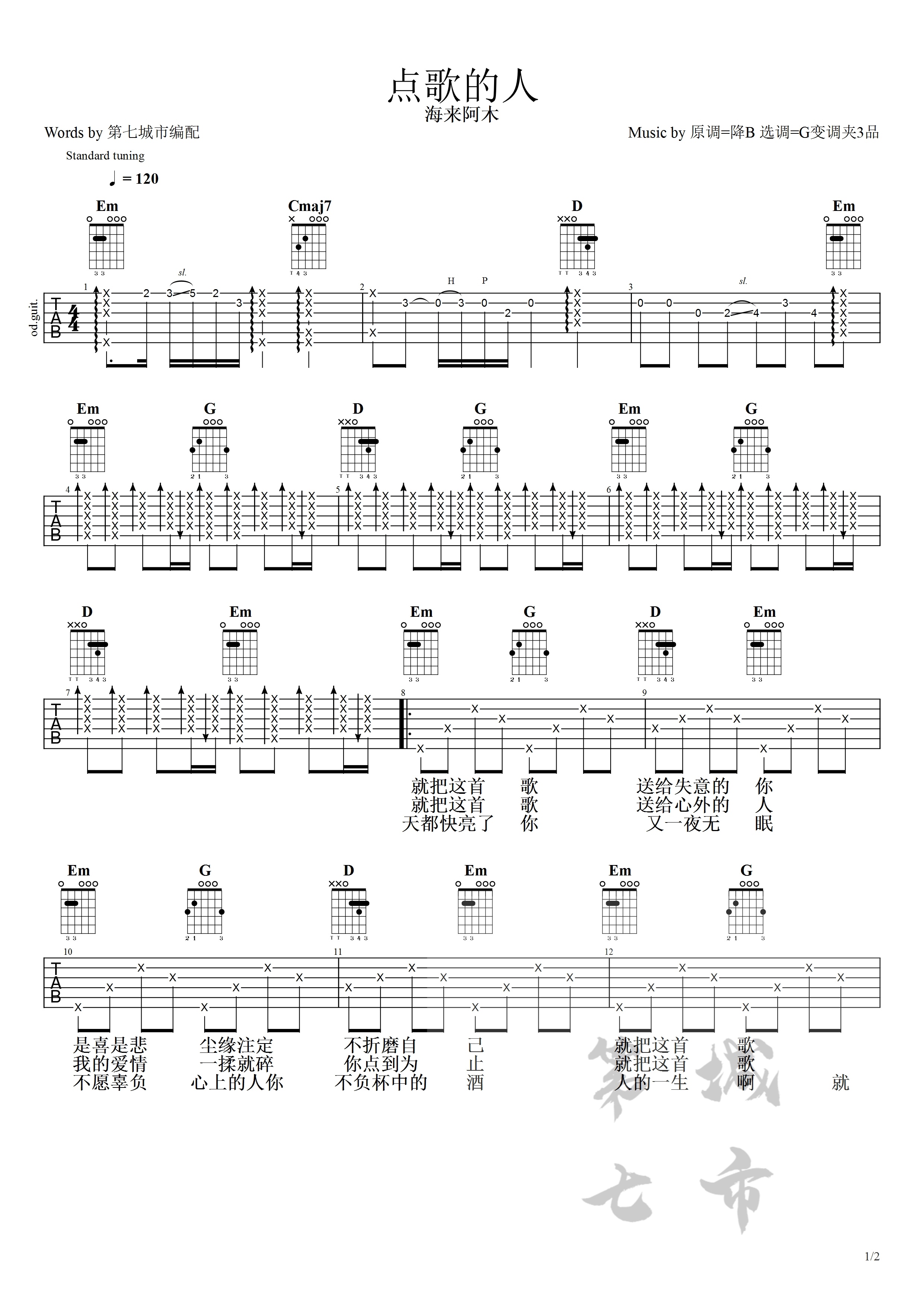 点歌的人吉他谱第七城市编配吉他堂-1