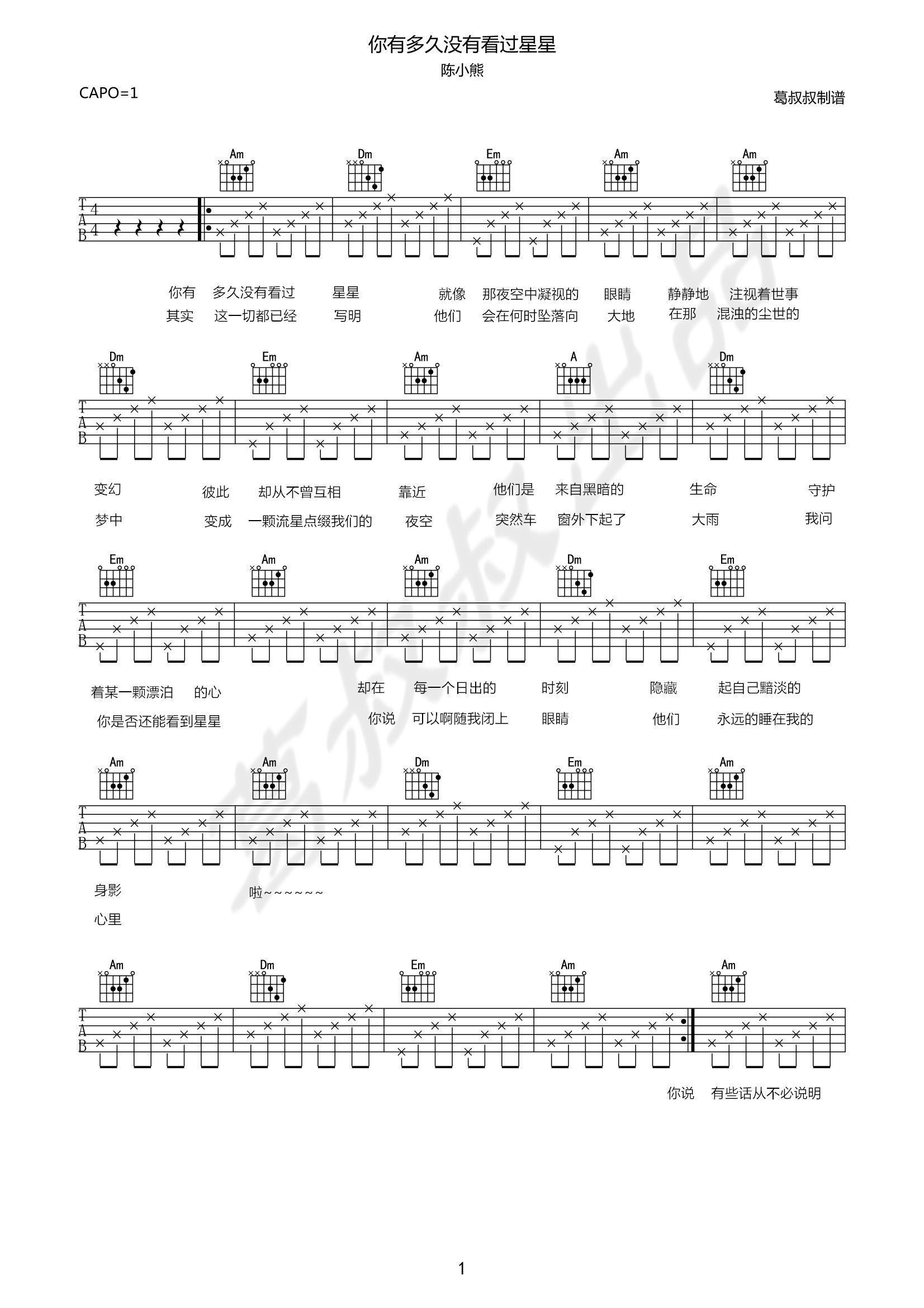 你有多久没有看过星星吉他谱葛叔叔编配吉他堂-1
