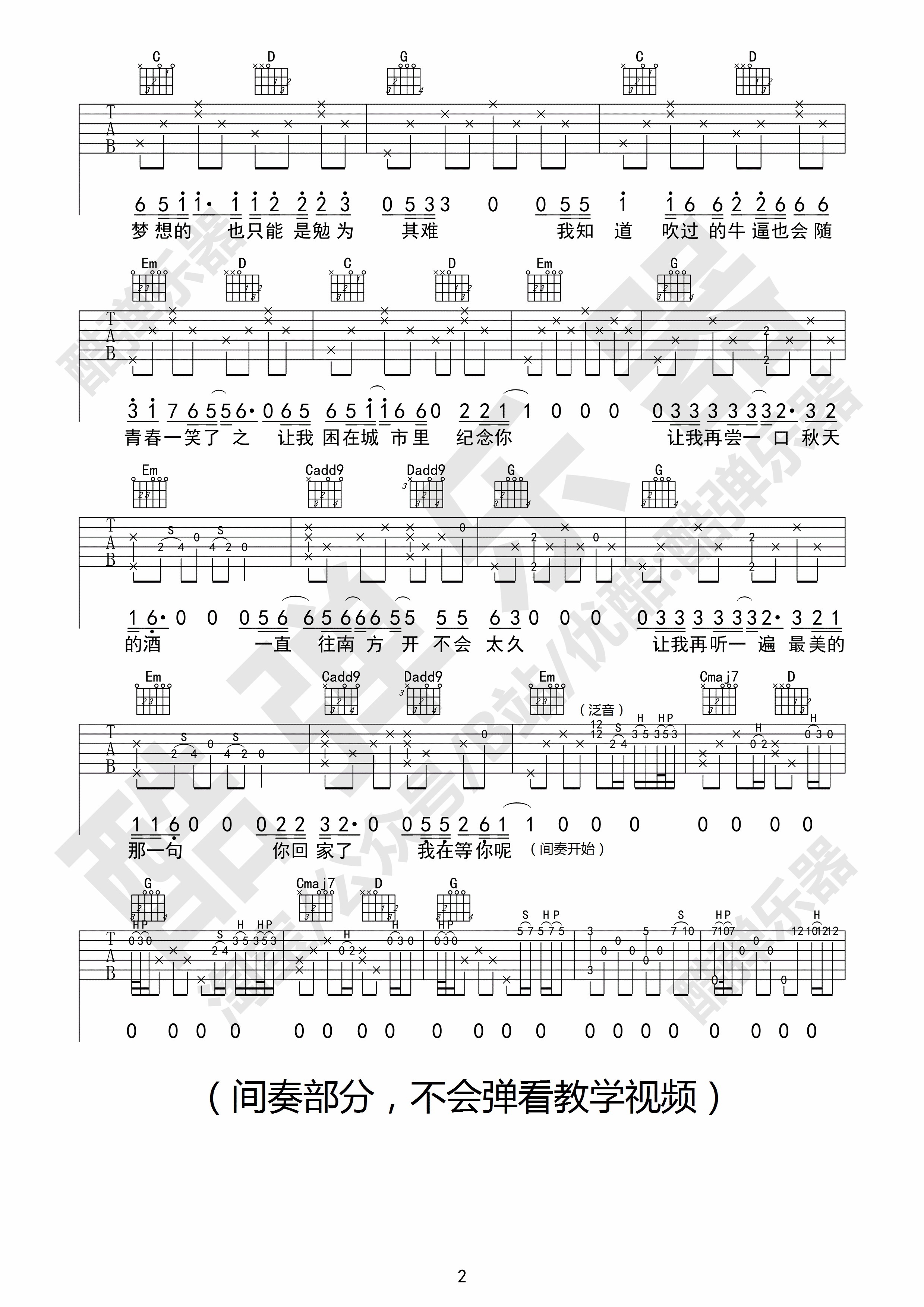 安河桥吉他谱酷弹乐器编配吉他堂-2