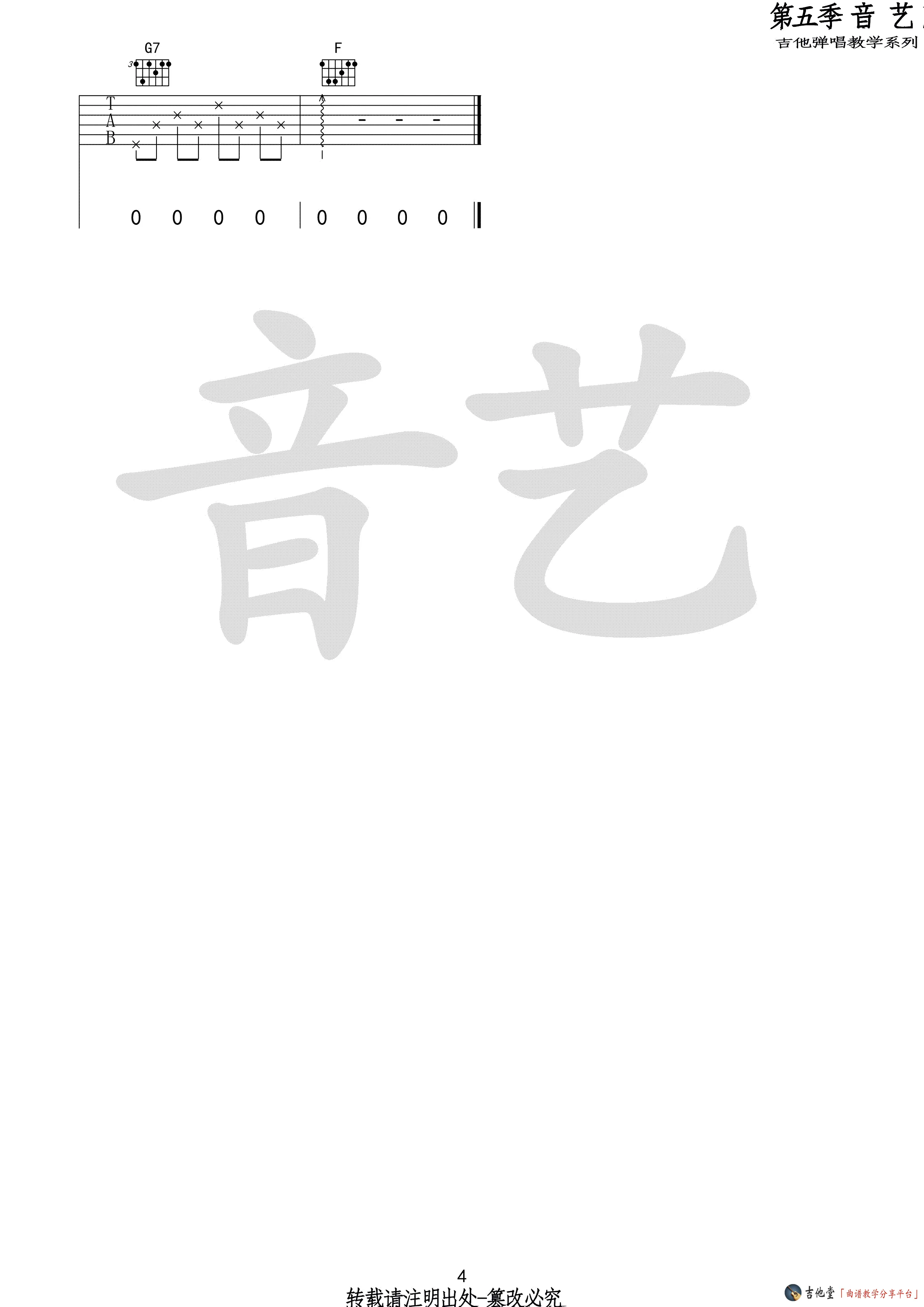你要的爱吉他谱音艺吉他编配吉他堂-4