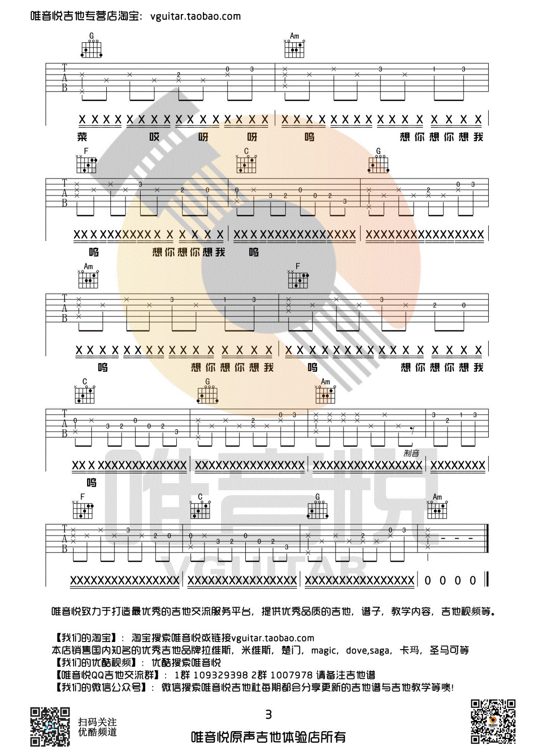 80000吉他谱唯音悦编配吉他堂-3