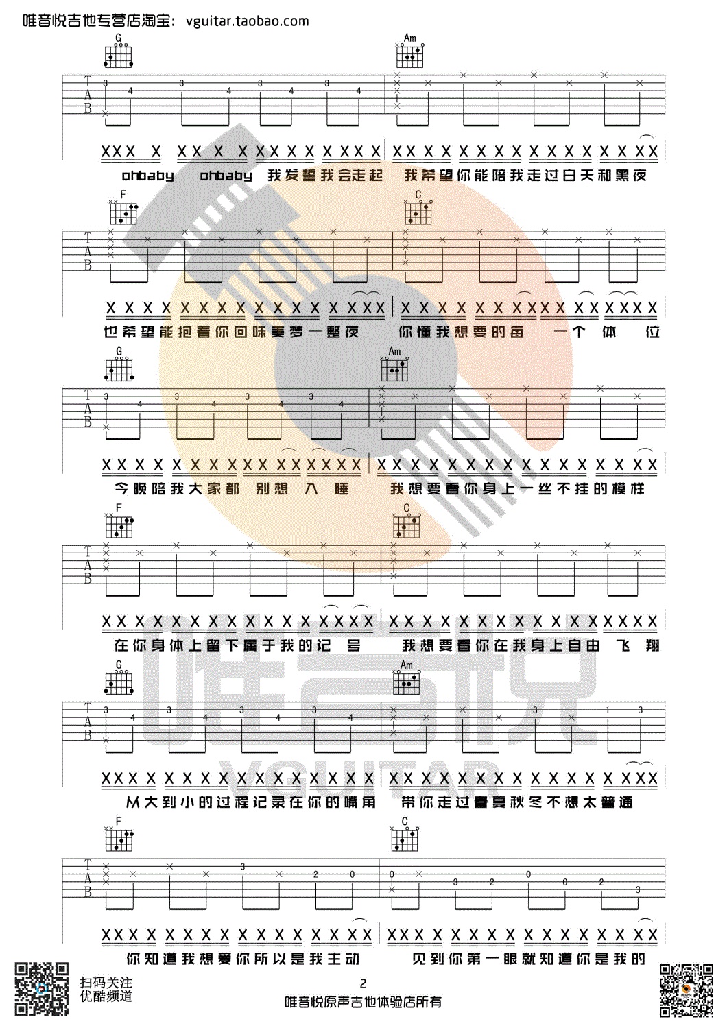 80000吉他谱唯音悦编配吉他堂-2