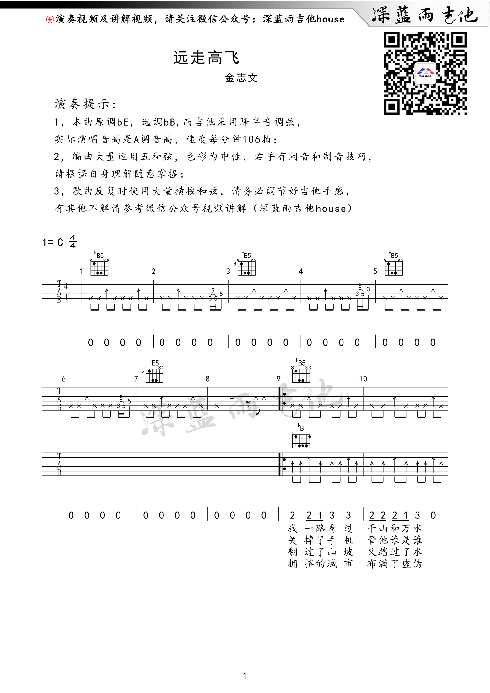 远走高飞吉他谱深蓝雨吉他编配吉他堂-1